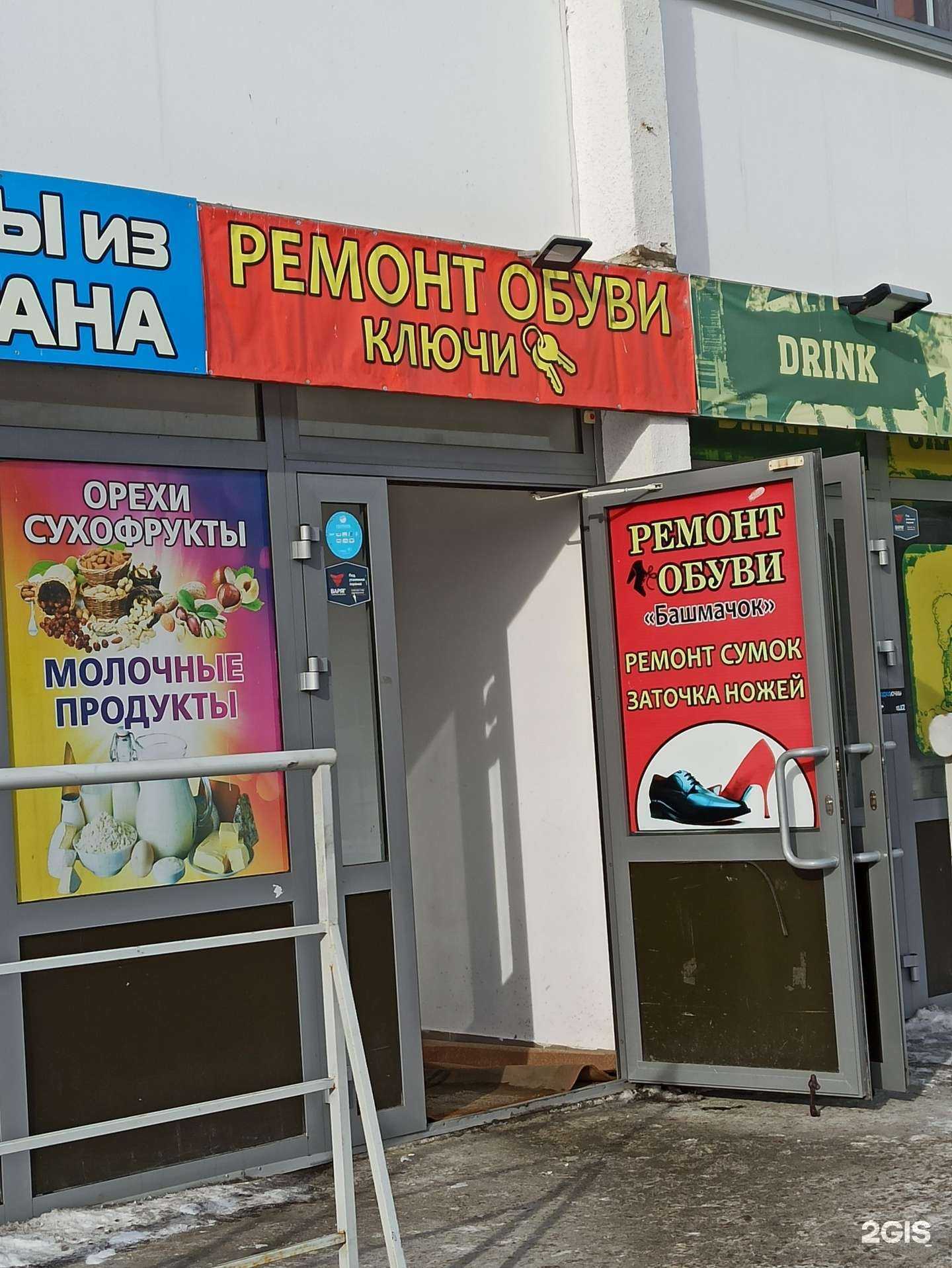 Отзывы на компанию Башмачок в Копейске c фото