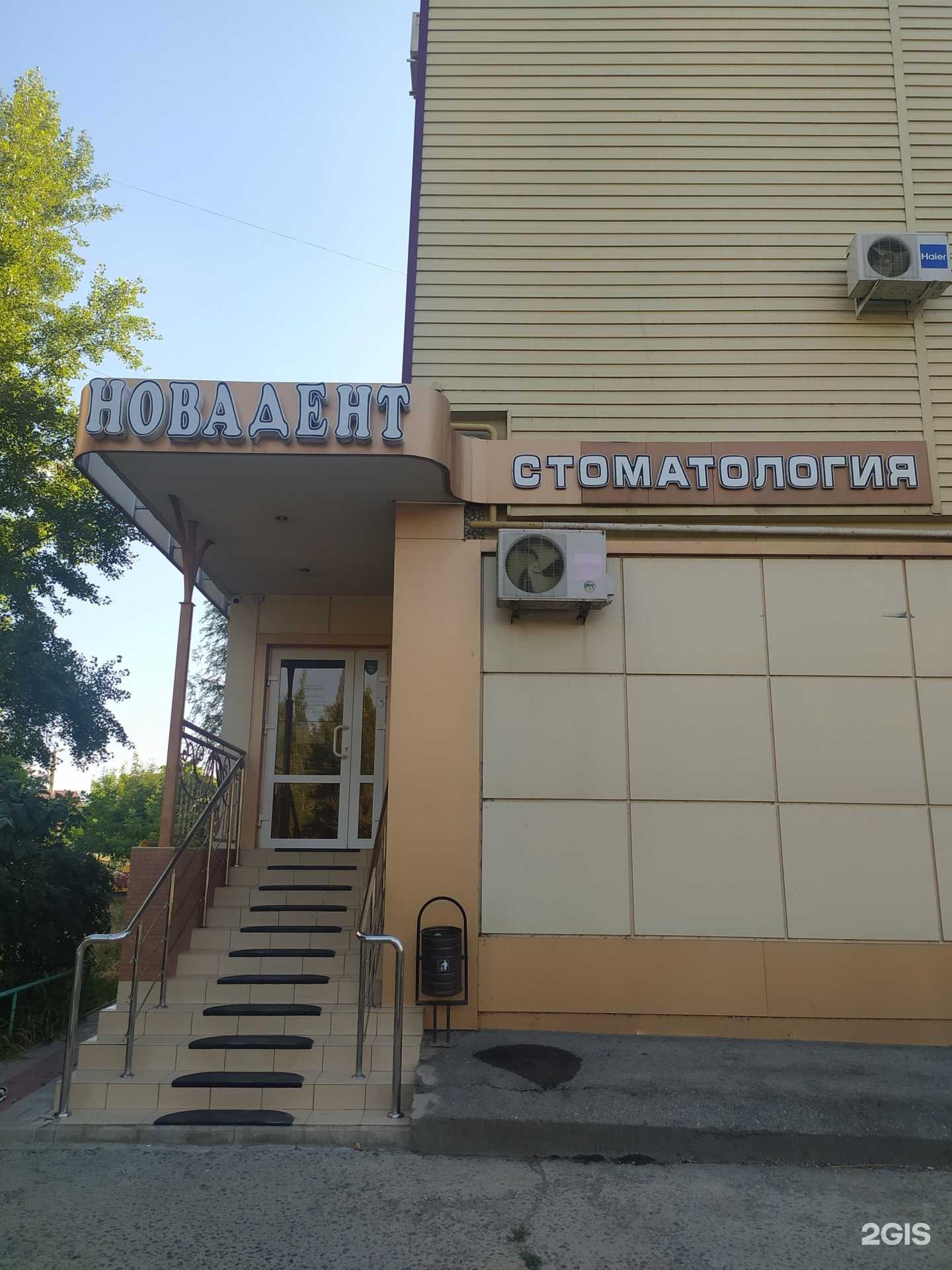 Отзывы на компанию Новадент в Волгодонске c фото