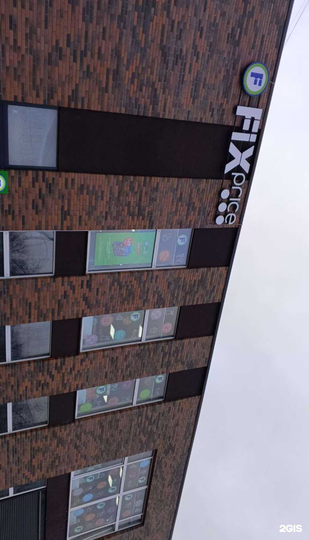 Отзывы на компанию Fix price в г. Нижний Новгород c фото