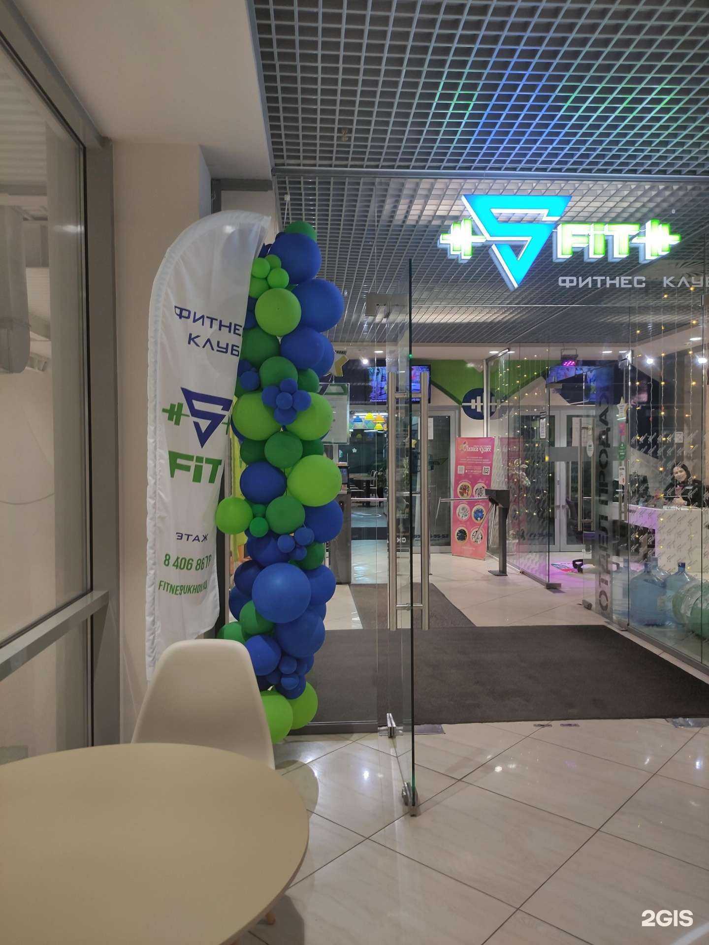 Отзывы на компанию S Fit в Серпухове c фото