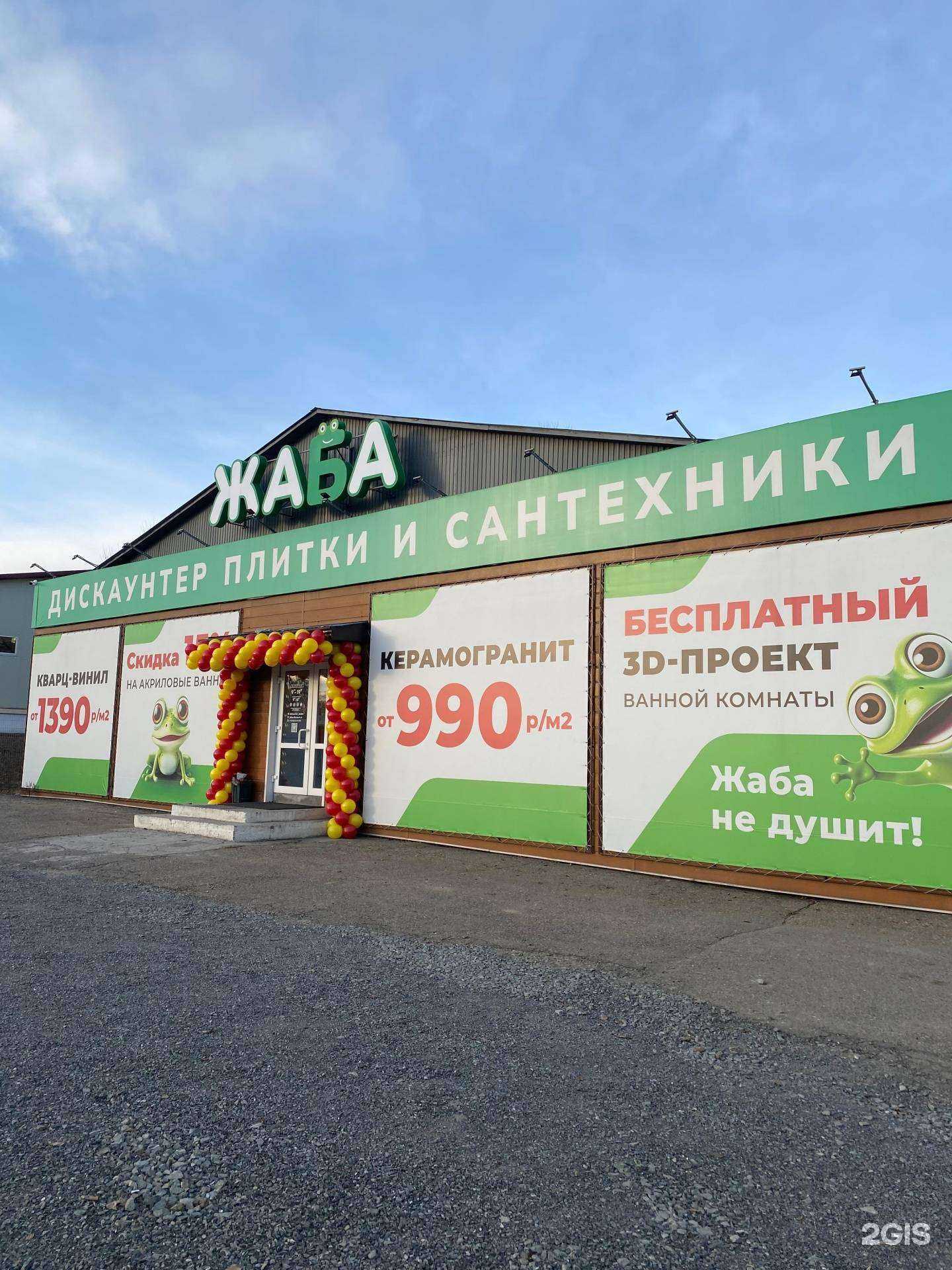 Отзывы на компанию Жаба в г. Уссурийск c фото