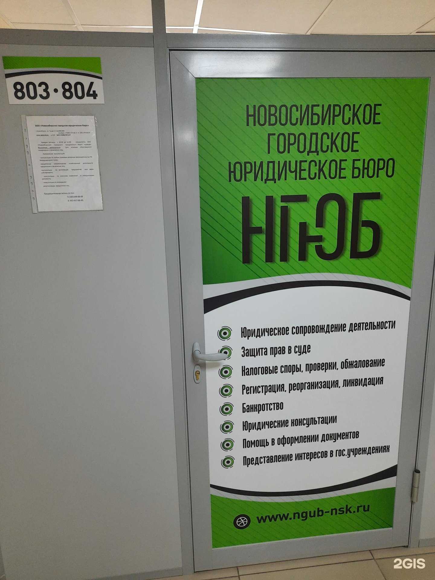 Отзывы на компанию Новосибирское городское юридическое бюро в Новосибирске c фото