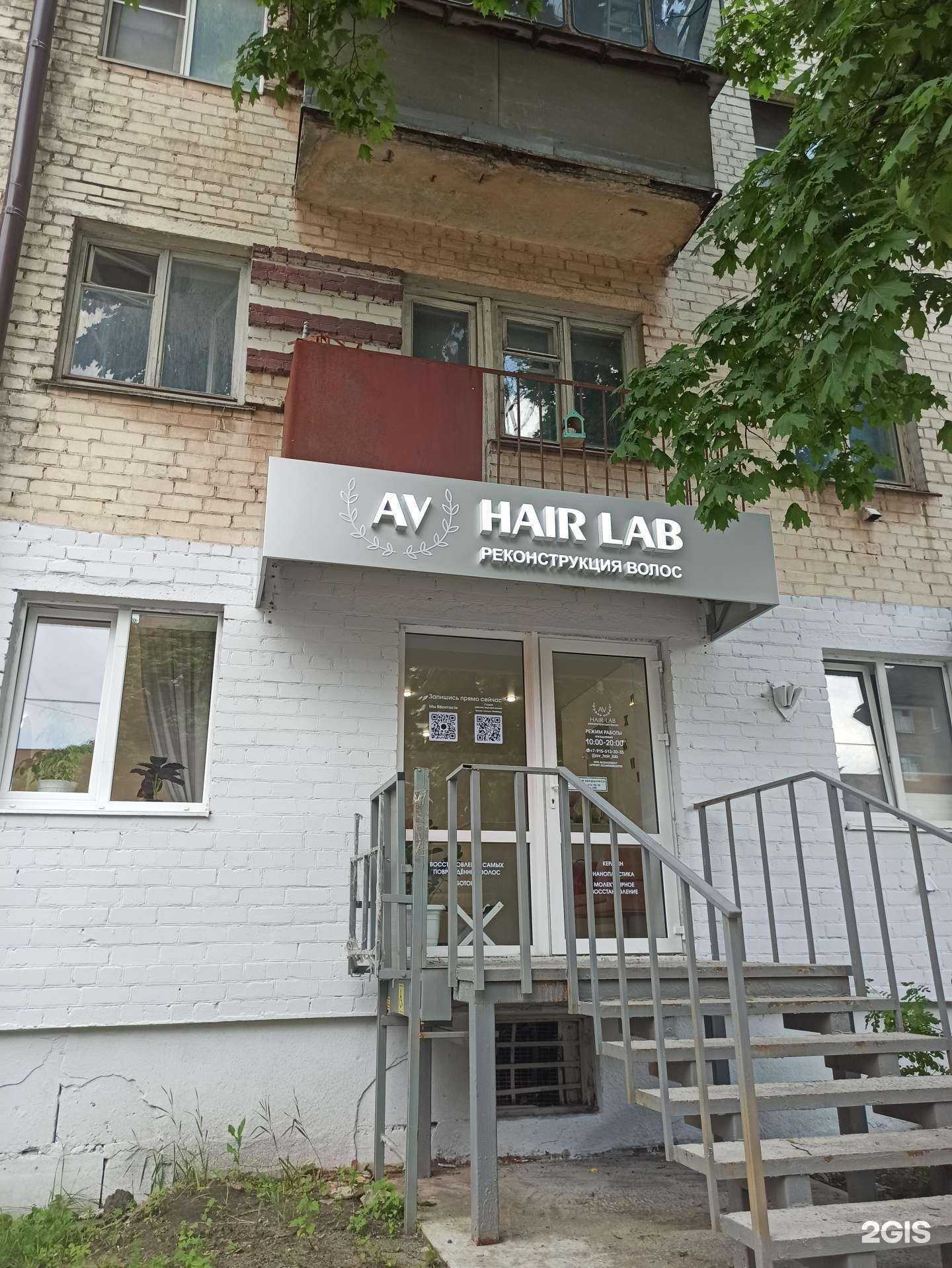 Отзывы на компанию Av hair lab в Курске c фото