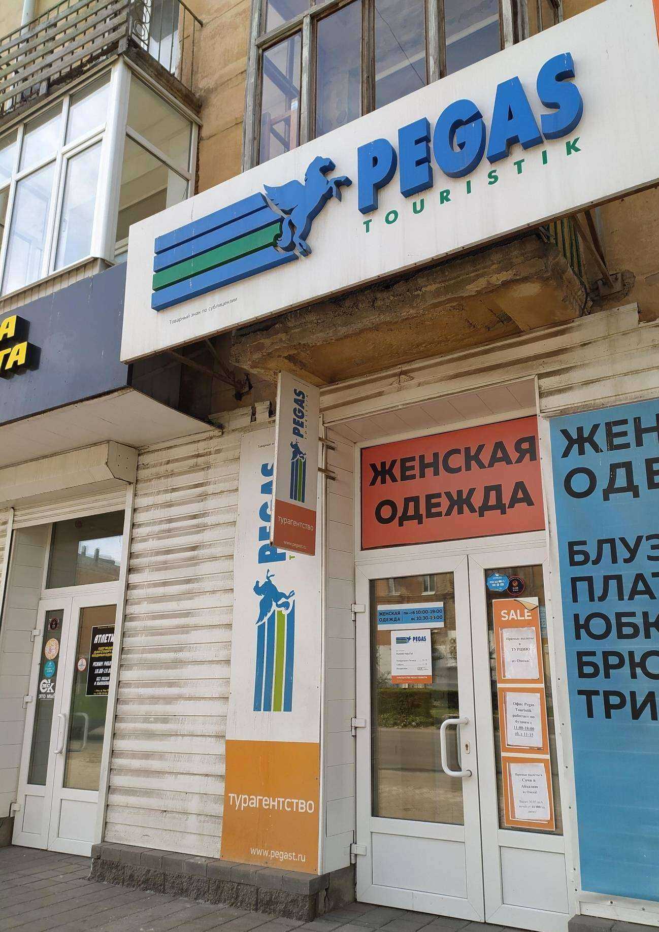 Отзывы на компанию Пегас Туристик в Омске c фото