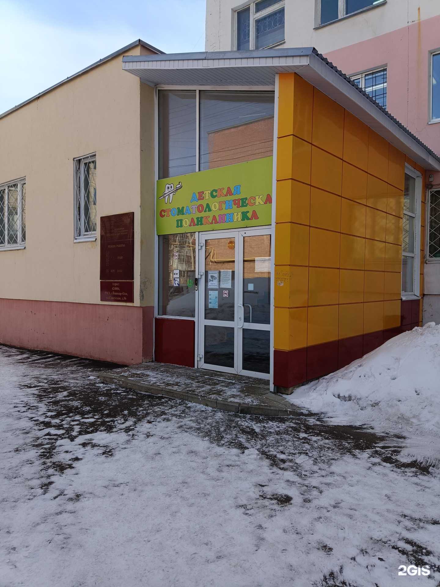 Отзывы на компанию Детская стоматологическая поликлиника в Йошкар-Оле c фото