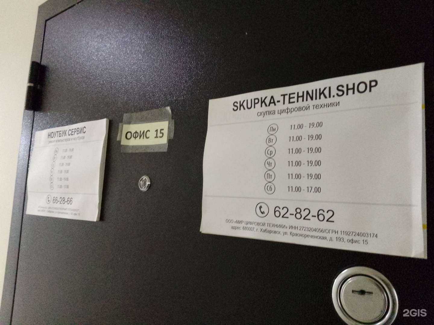 Отзывы на компанию Skupka-tehniki.Shop в г. Хабаровск c фото