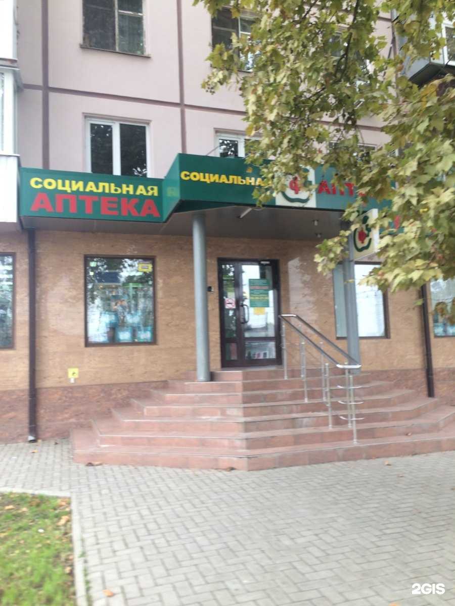 Отзывы на компанию Социальная Аптека в г. Краснодар c фото