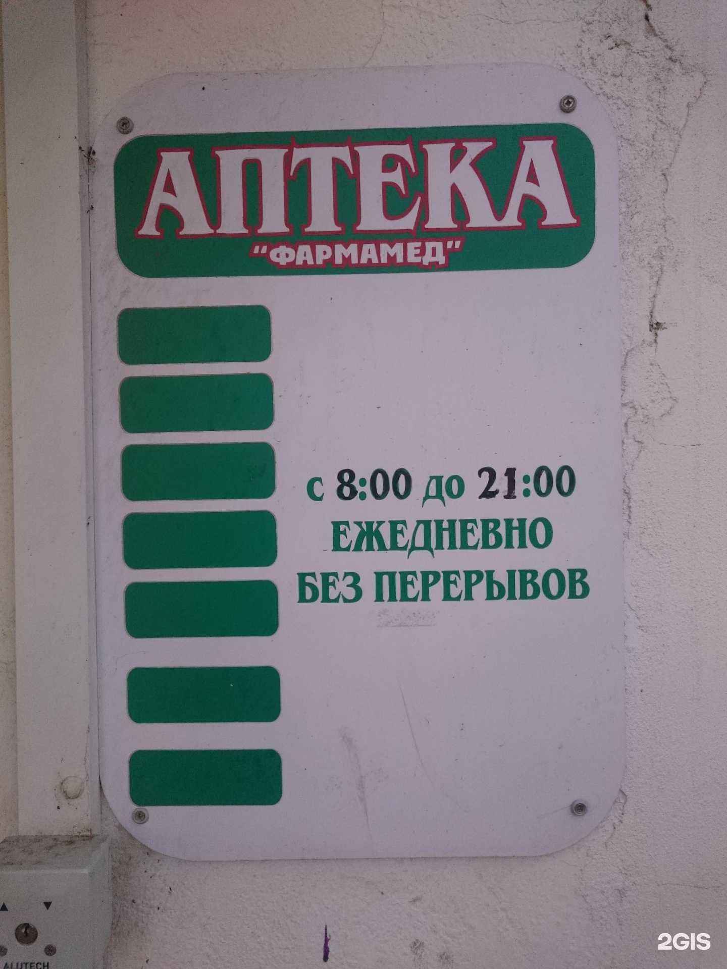 Отзывы на компанию Фармамед в Иванове c фото