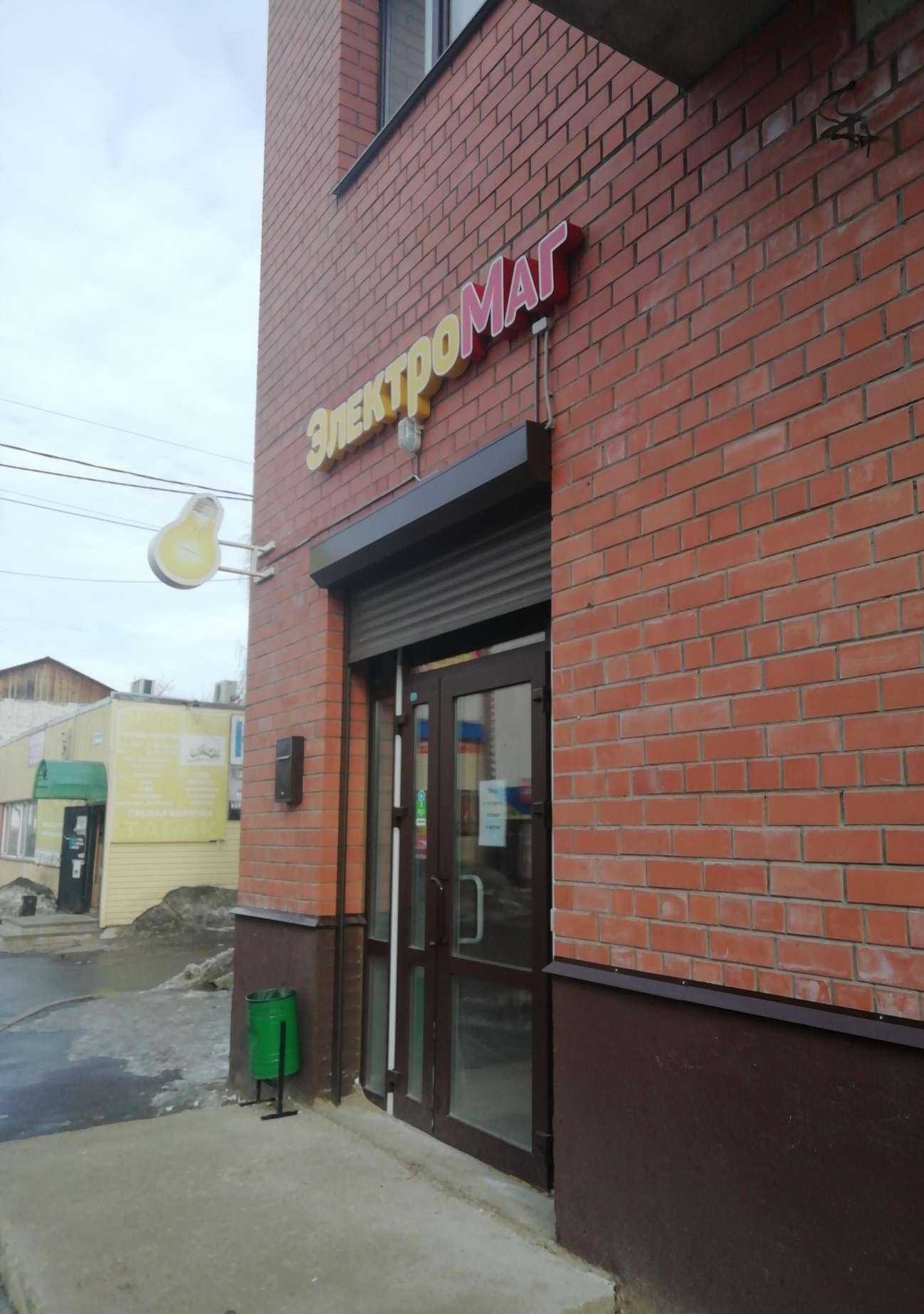 Отзывы на компанию ЭлектроМаг в Ярославле c фото