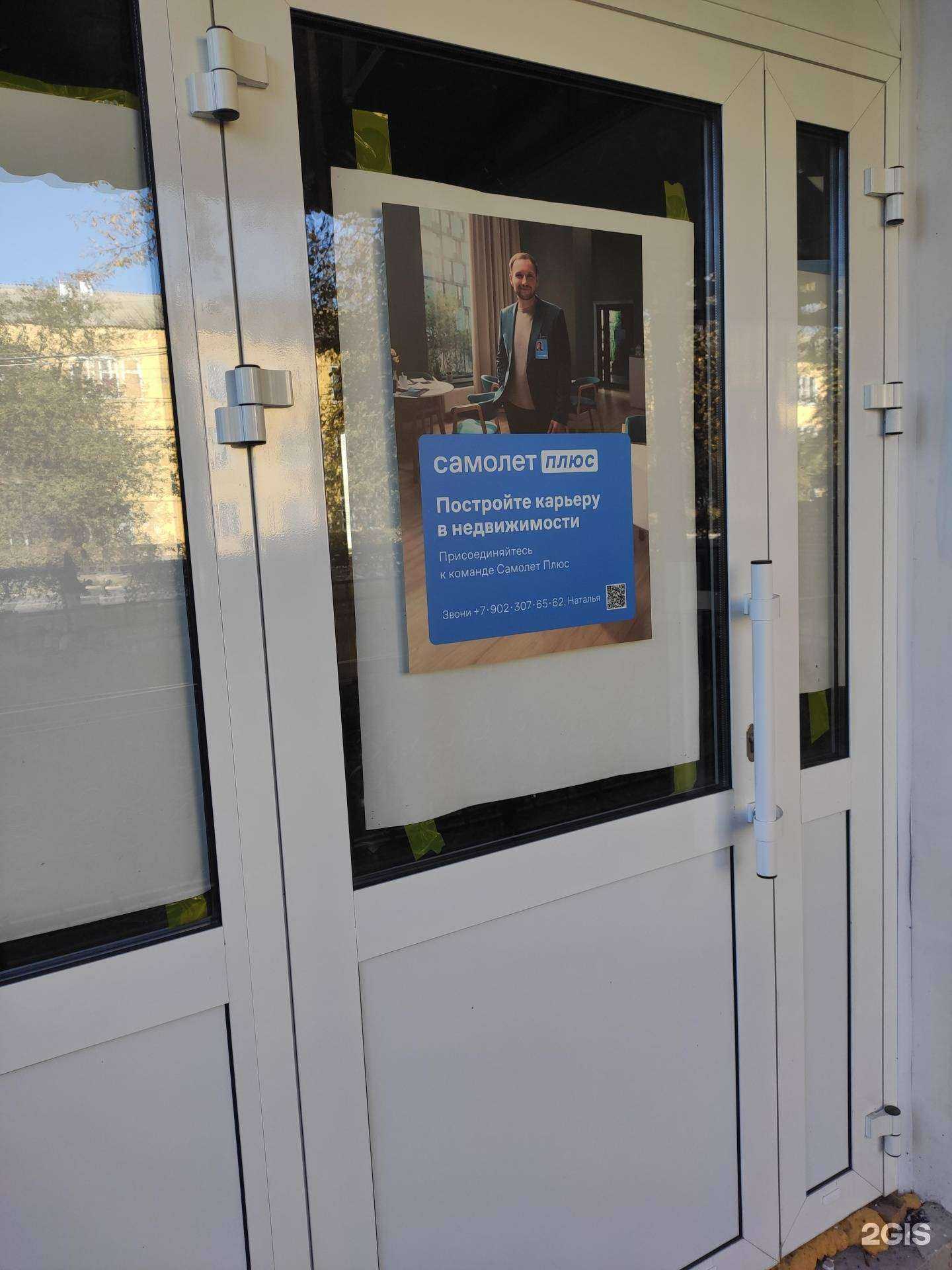 Отзывы на компанию Самолет Плюс в Боре c фото