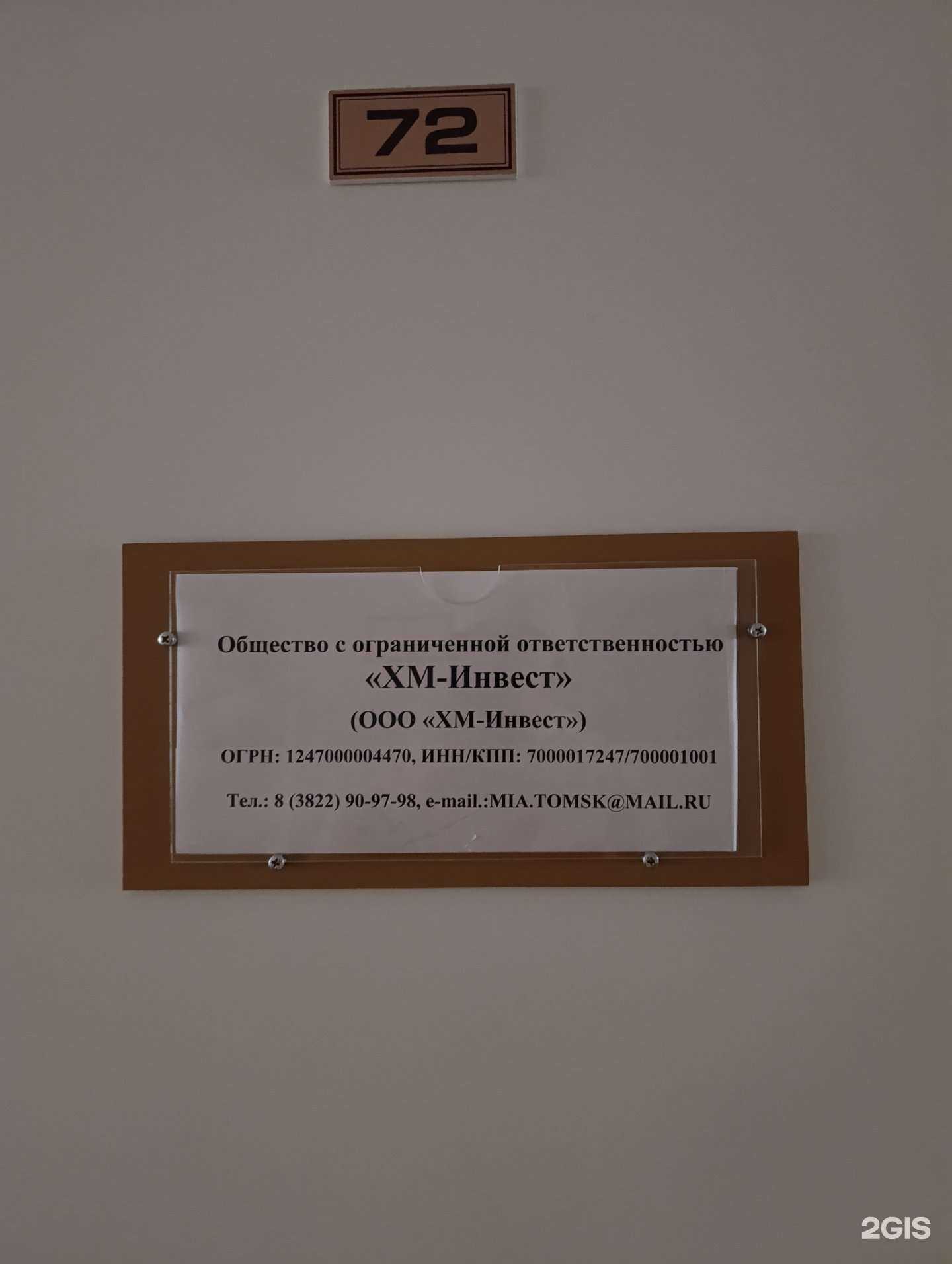 Отзывы на компанию ХМ-Инвест в г. Томск c фото