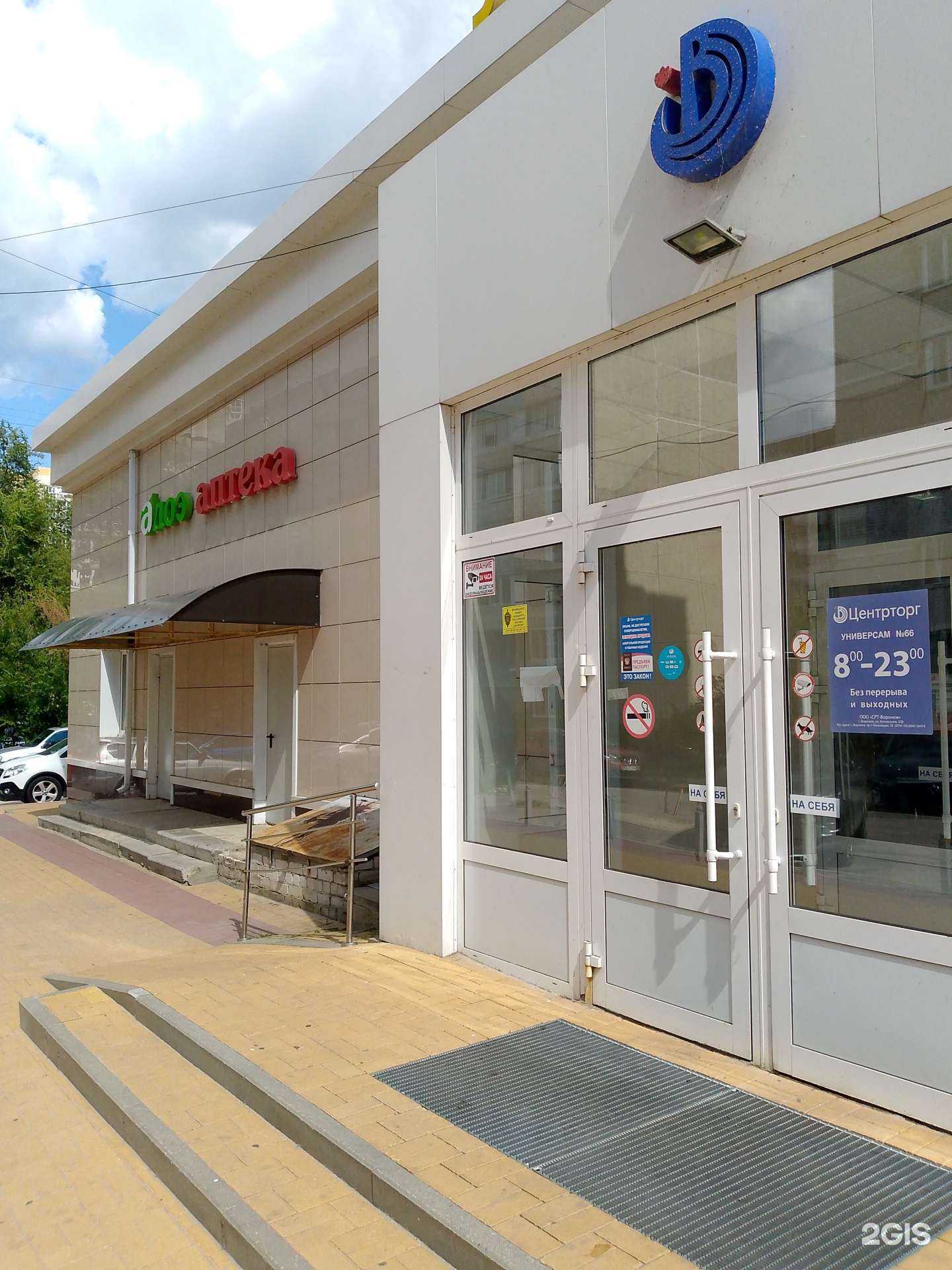 Отзывы на компанию Алоэ в Воронеже c фото