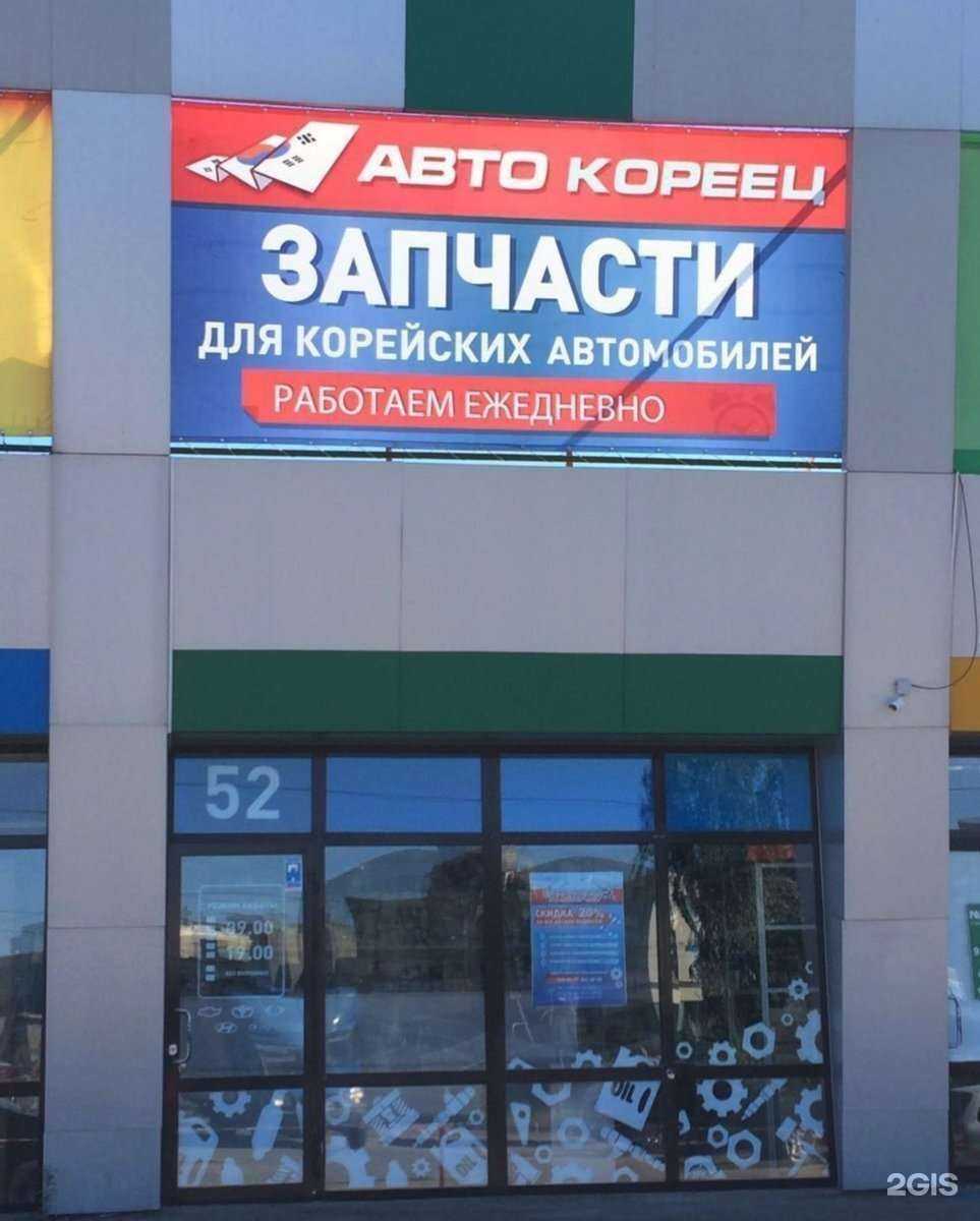 Отзывы на компанию Авто-Кореец в г. Казань c фото