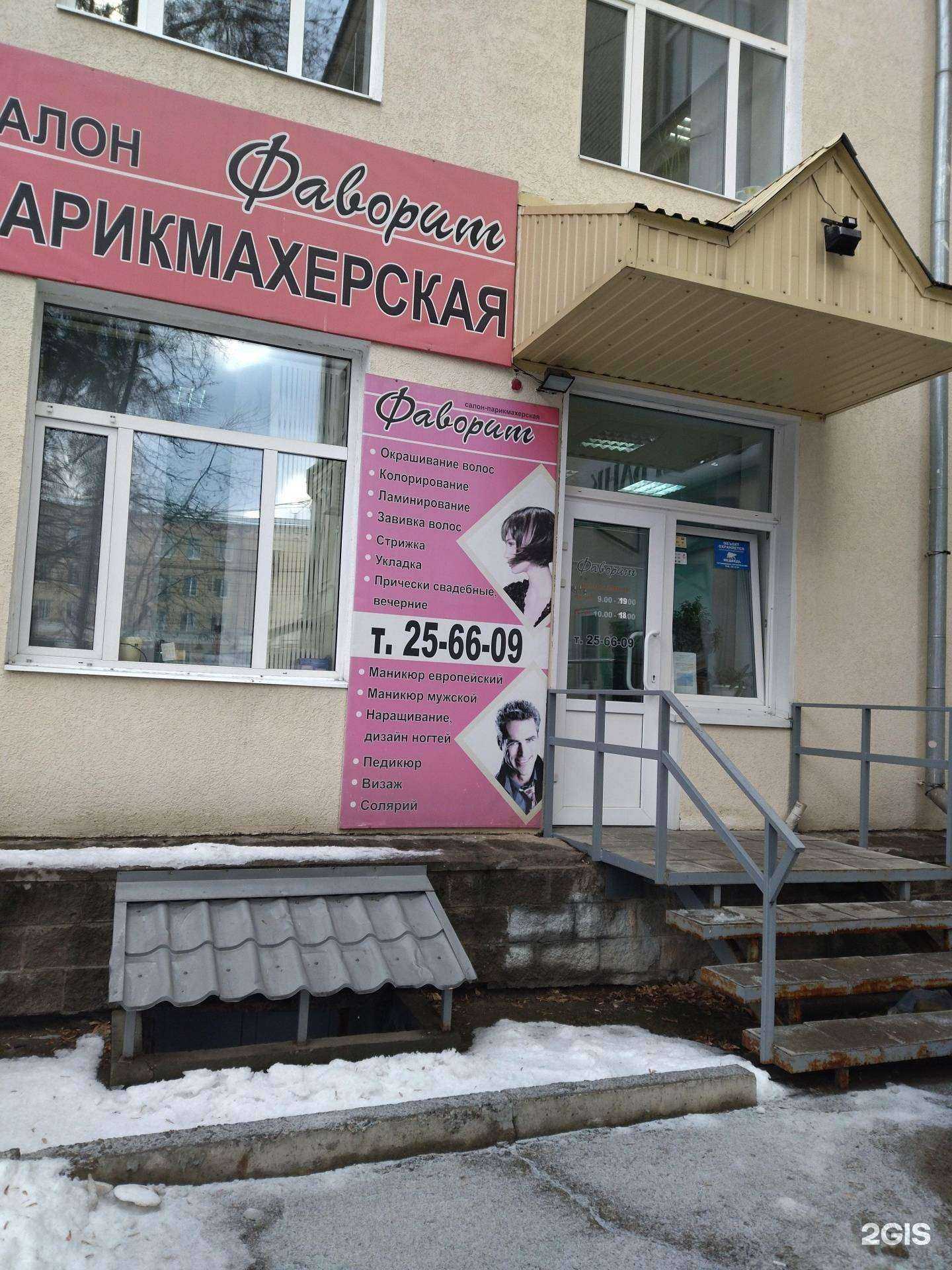 Отзывы на компанию Фаворит в Томске c фото