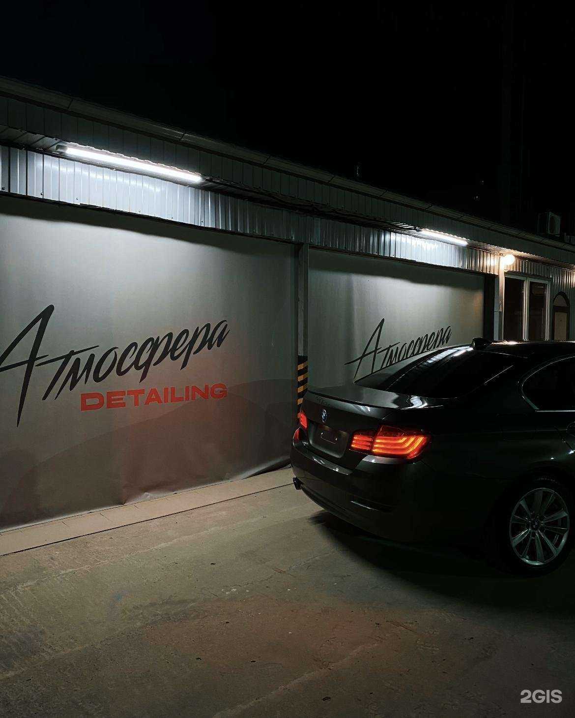 Отзывы на компанию Атмосфера Detailing в Краснодаре c фото