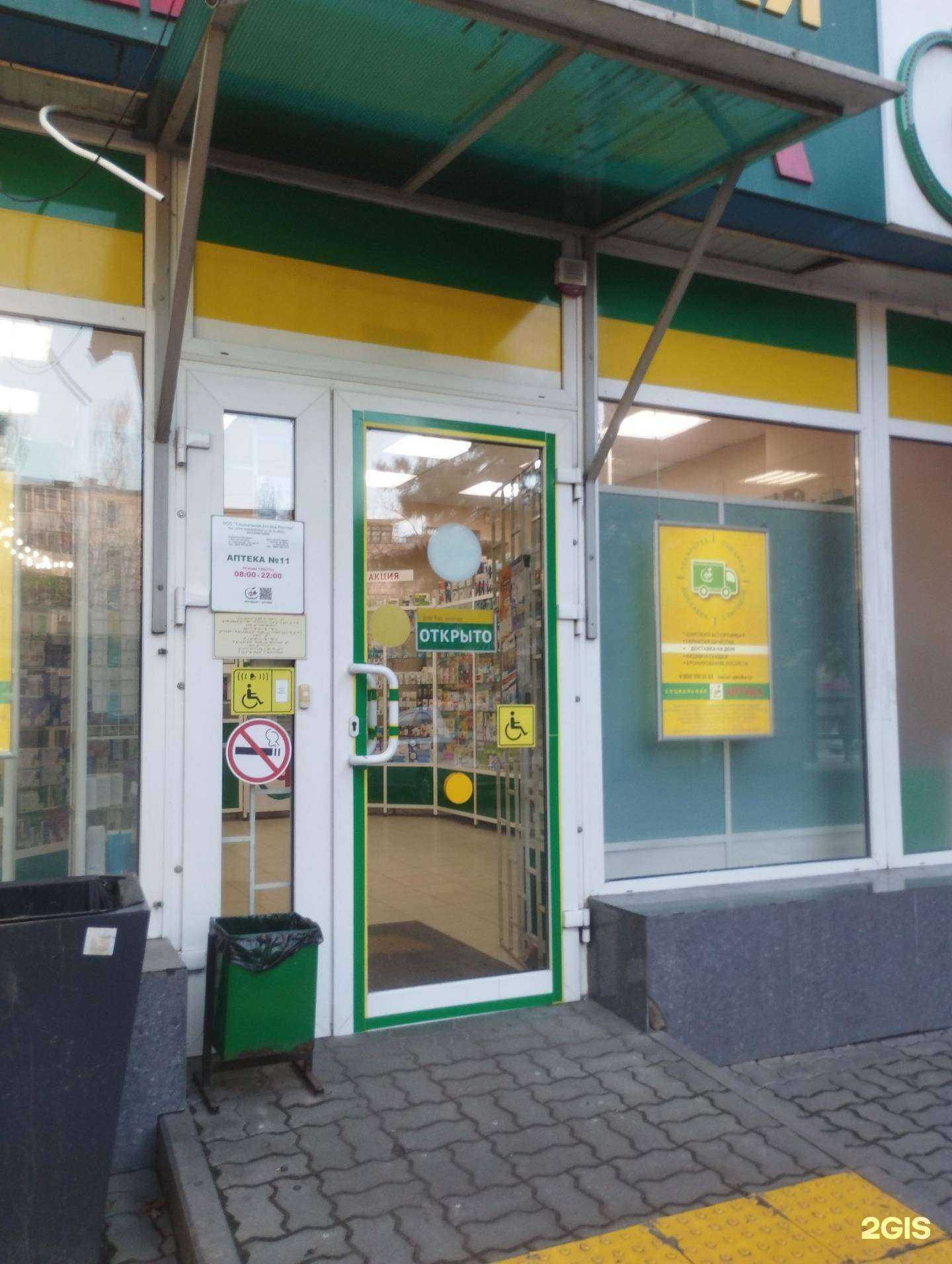 Отзывы на компанию Социальная Аптека в г. Ростов-на-Дону c фото