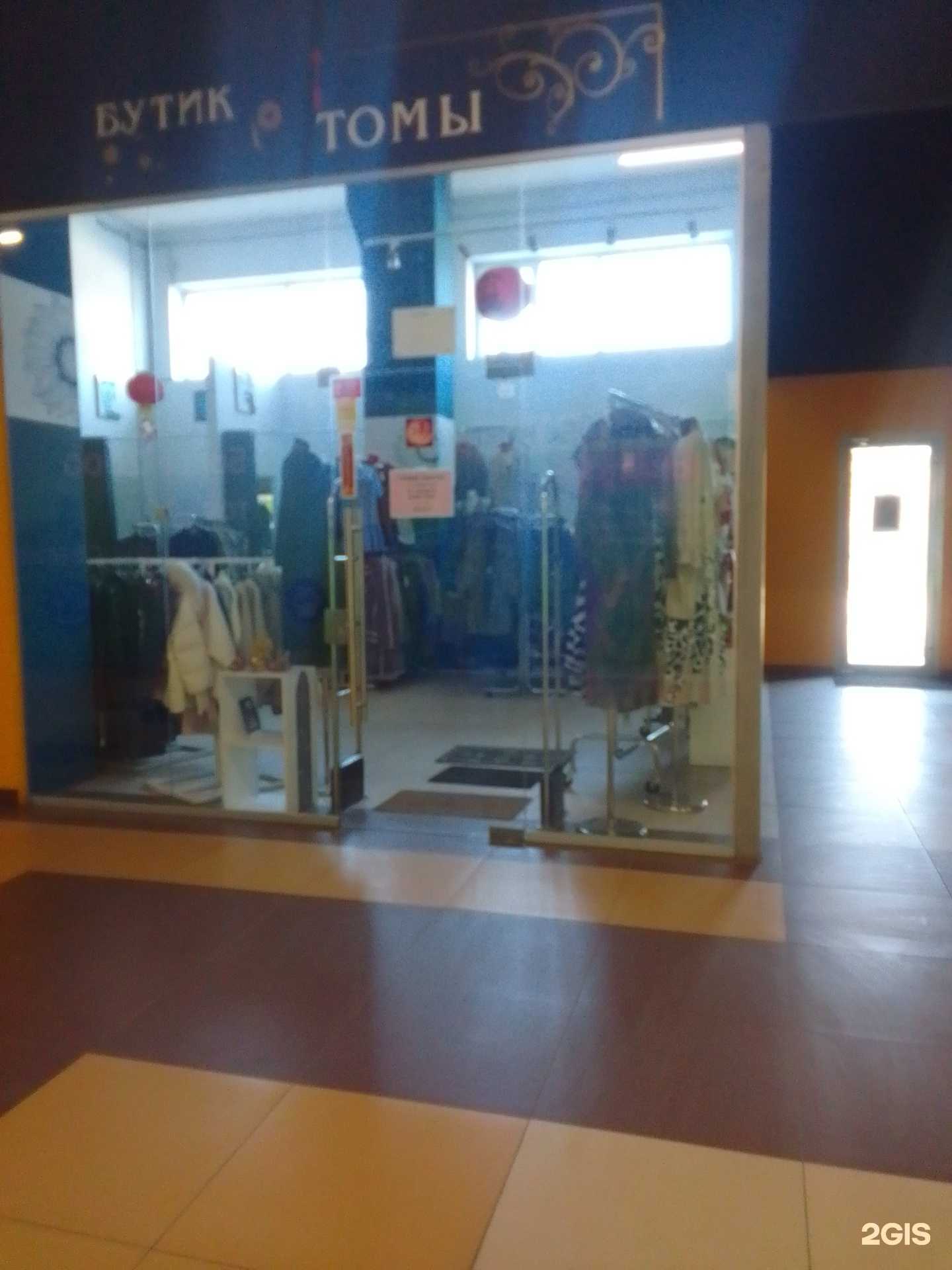 Отзывы на компанию Бутик Томы в Твери c фото