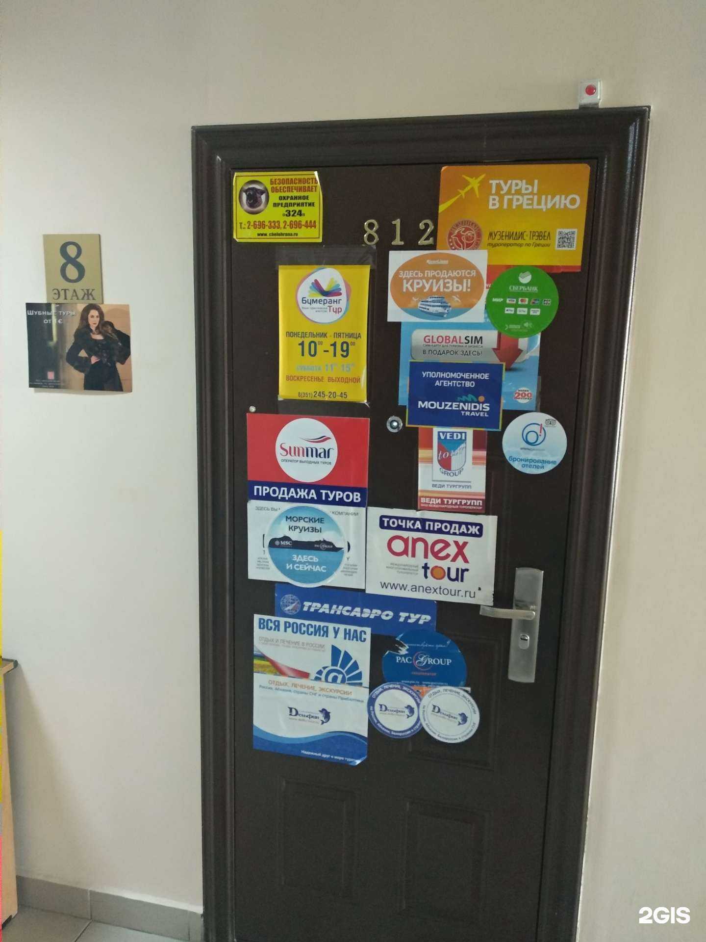 Отзывы на компанию Бумеранг-Тур в Челябинске c фото