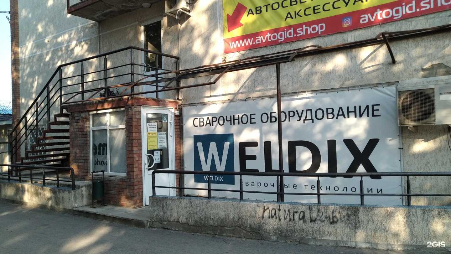Отзывы на компанию Weldix в г. Волгодонск c фото