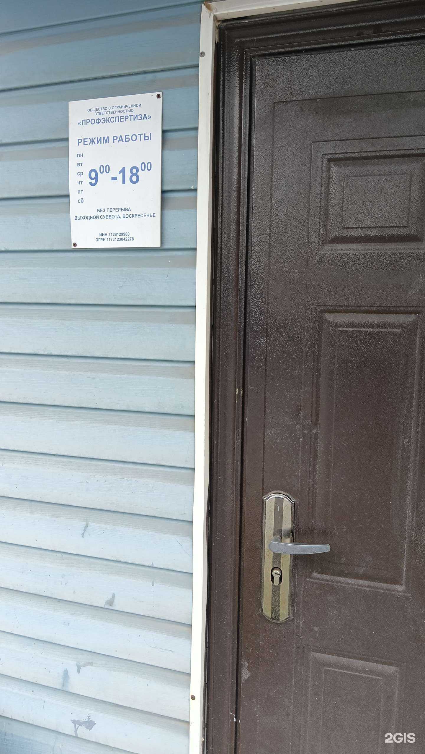 Отзывы на компанию Профэкспертиза в Старом Осколе c фото