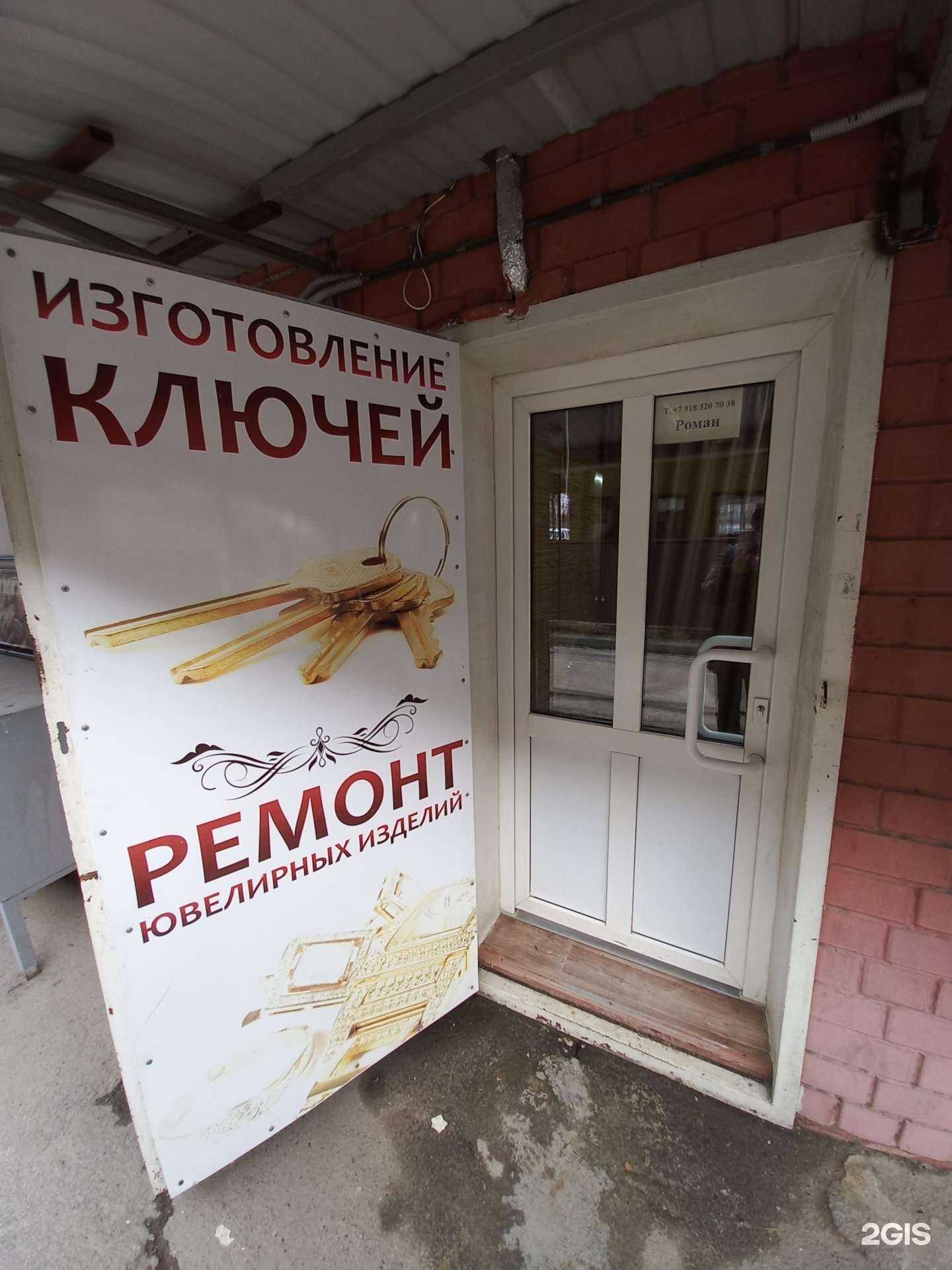 Отзывы на компанию Мастерская по ремонту ключей и ювелирных изделий в Армавире c фото