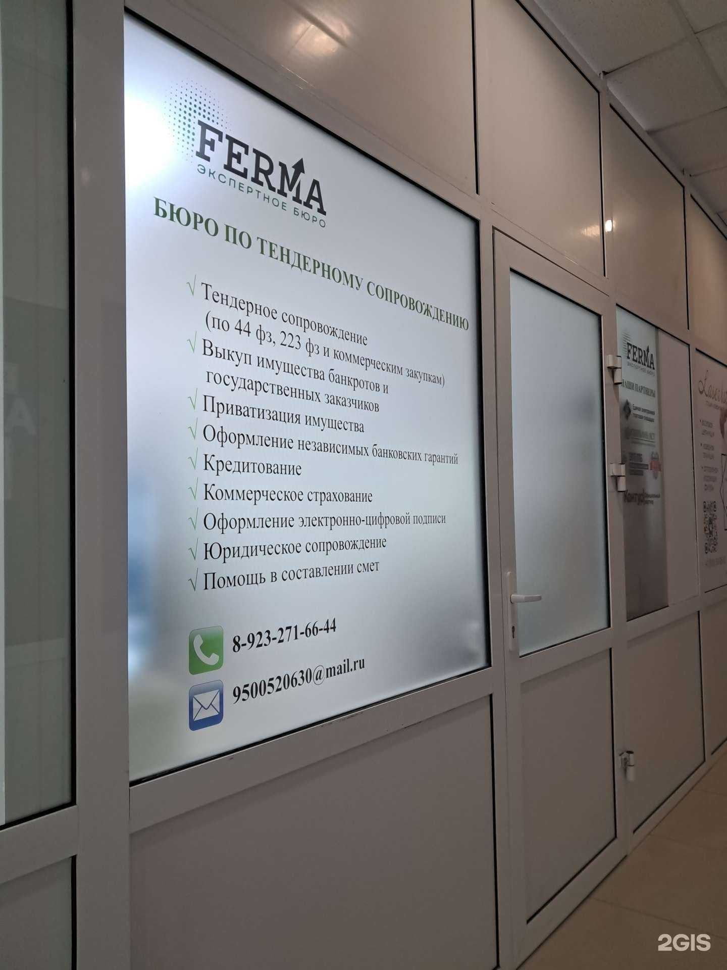 Отзывы на компанию Ferma в Красноярске c фото