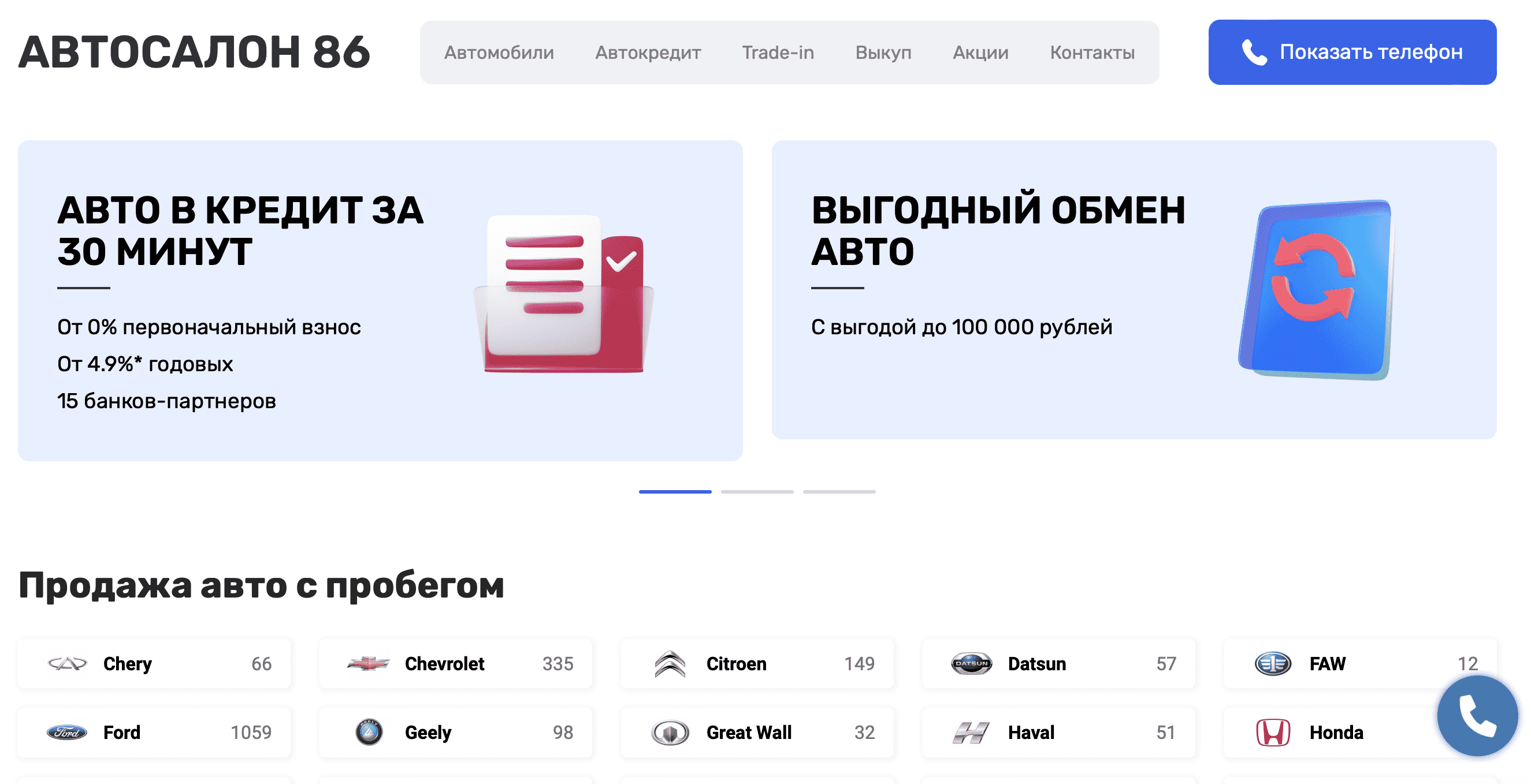 Отзывы на компанию Автосалон 86 в г. Сургут c фото
