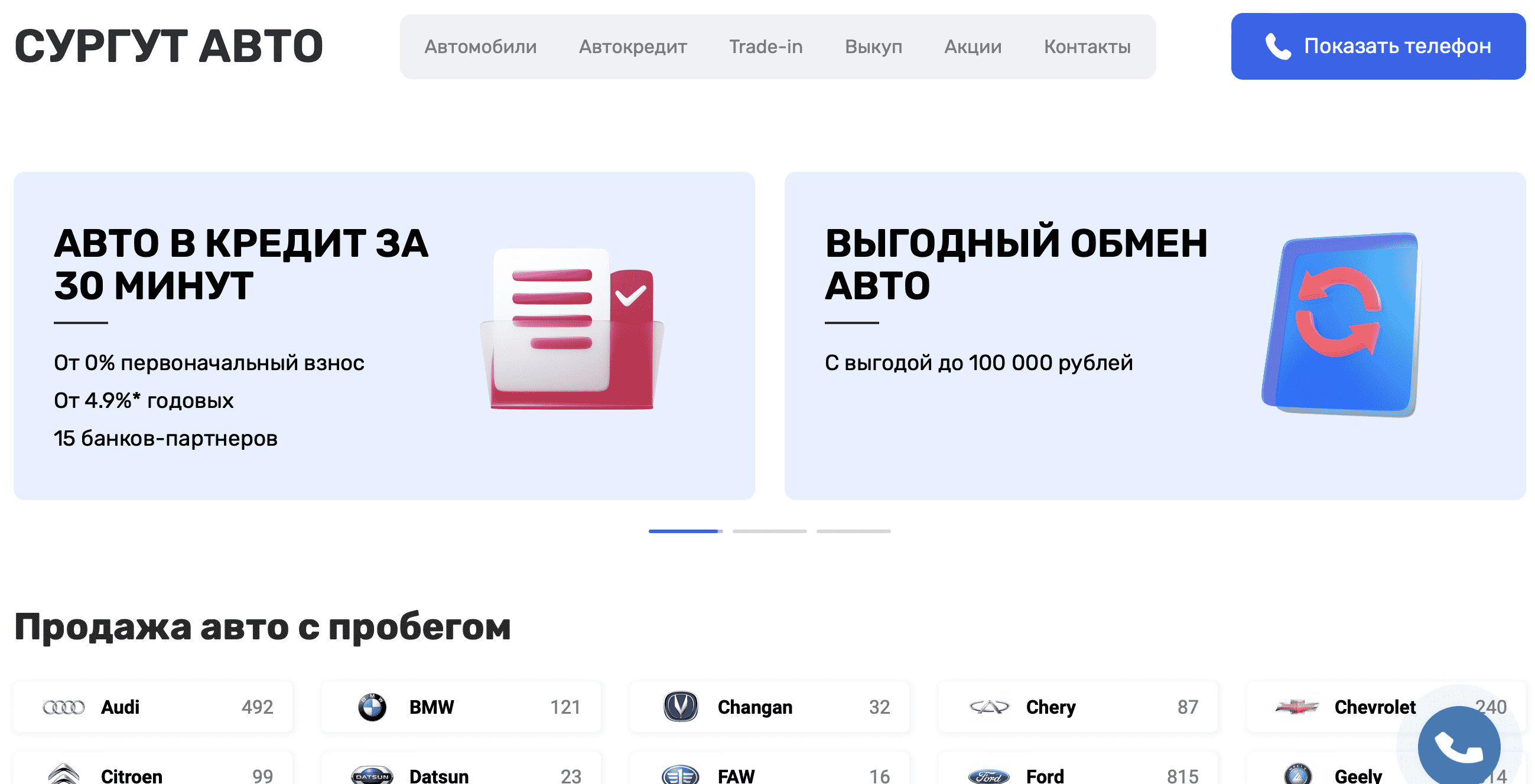 Отзывы на компанию Сургут Авто  в г. Сургут c фото