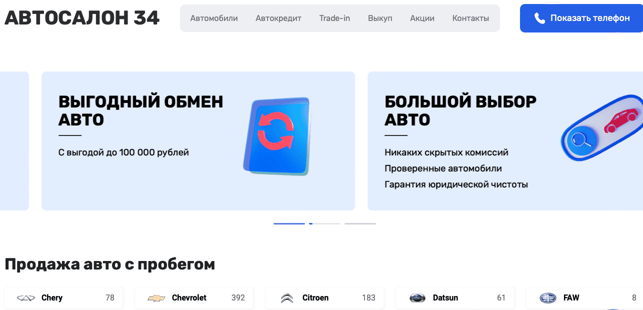 Отзывы на компанию Автосалон 34 в г. Волгоград c фото