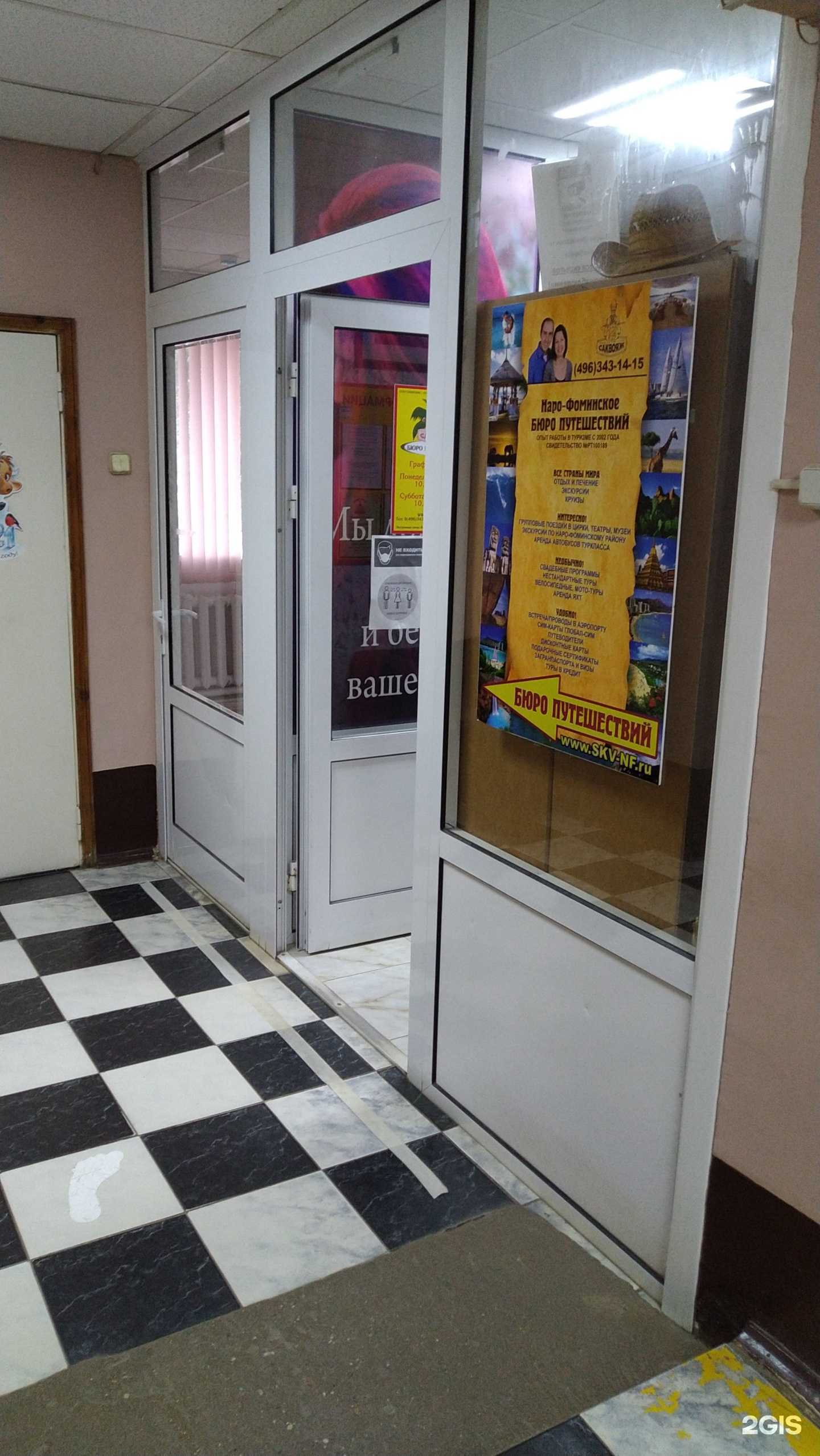 Отзывы на компанию Саквояж в Наро-Фоминске c фото