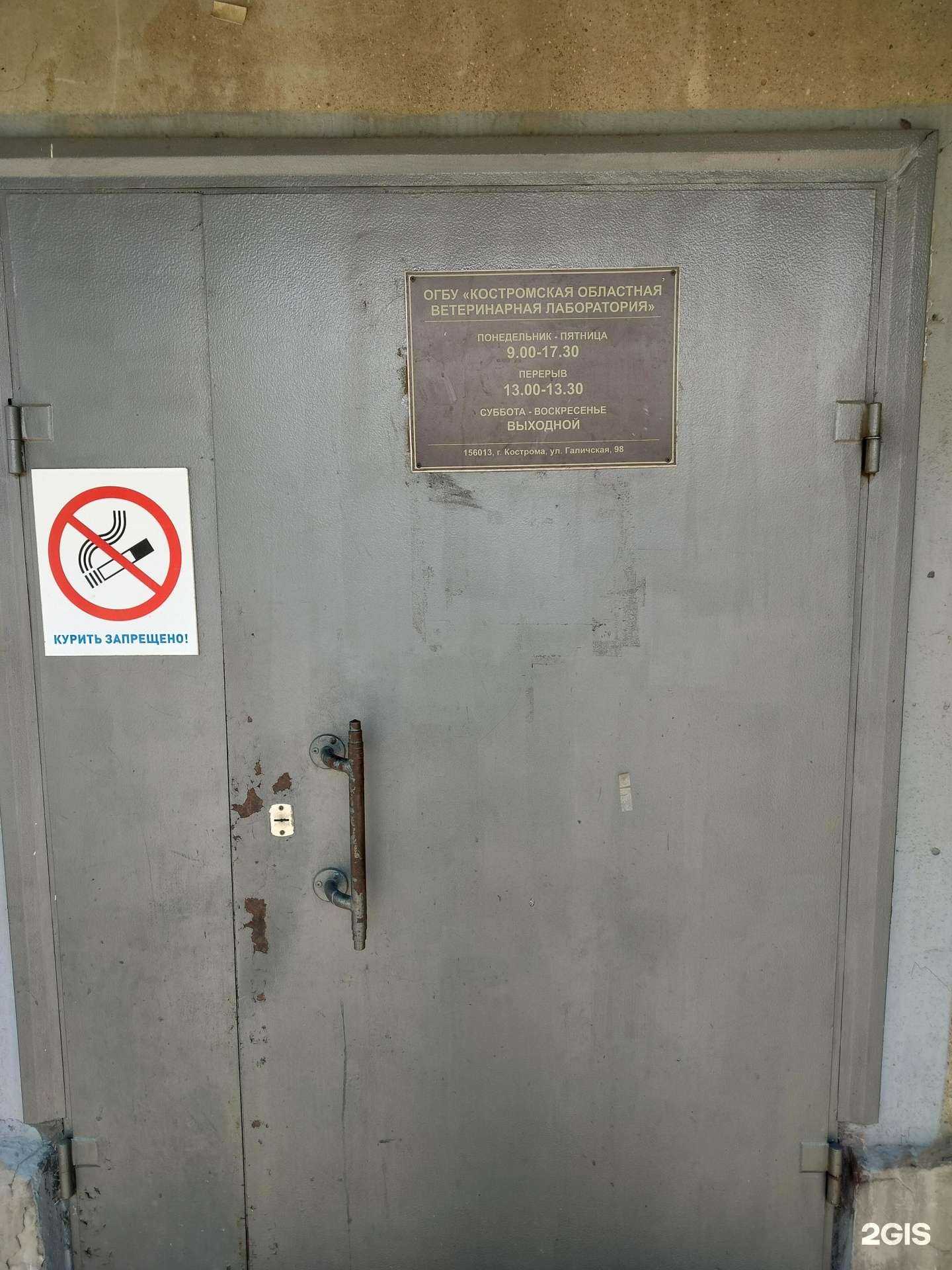 Отзывы на компанию Костромская областная ветеринарная лаборатория в г. Кострома c фото