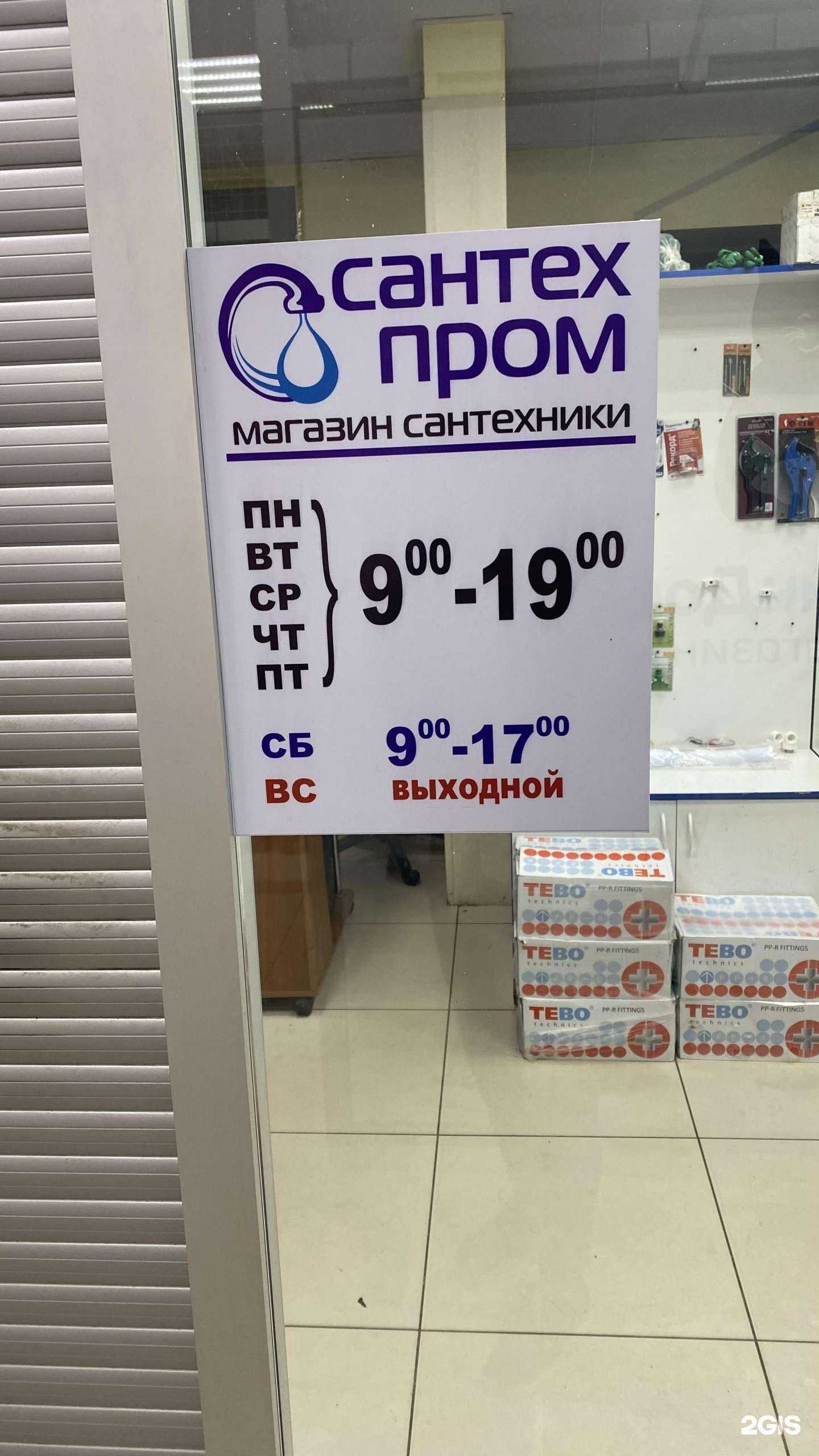 Отзывы на компанию Сантехпром в г. Набережные Челны c фото