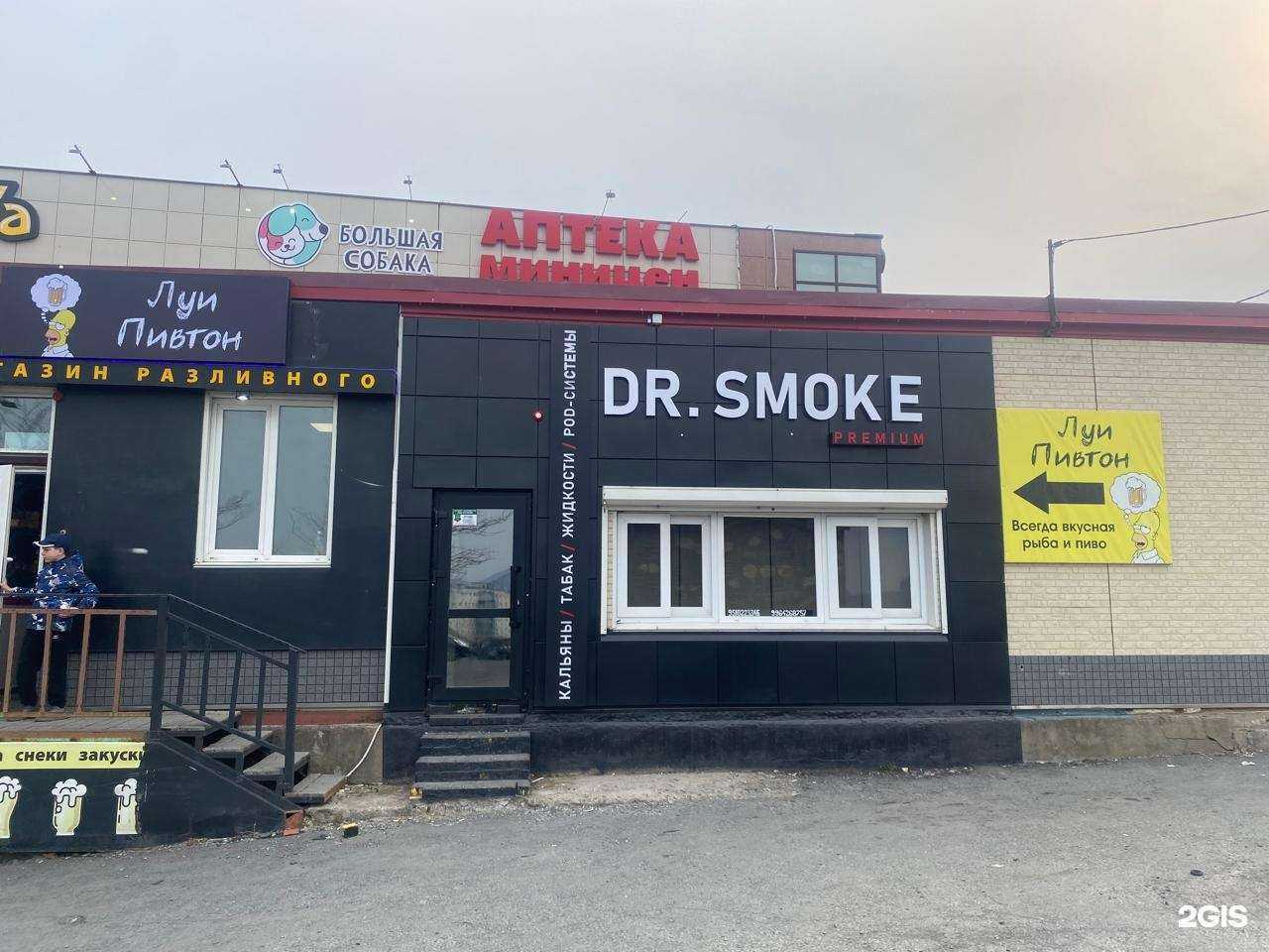 Отзывы на компанию Dr. Smoke в Владивостоке c фото