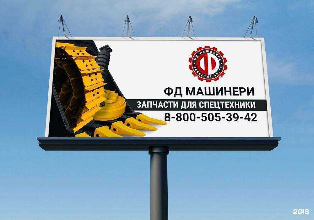 Отзывы на компанию ФД Машинери в Хабаровске c фото