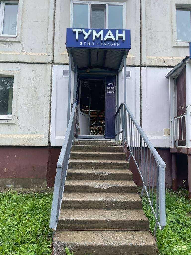 Отзывы на компанию Туман в Южно-Сахалинске c фото