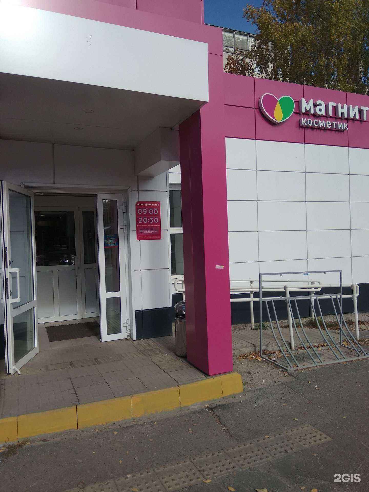 Отзывы на компанию Магнит Косметик в Йошкар-Оле c фото