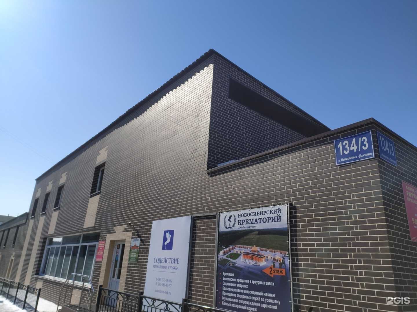 Отзывы на компанию Новосибирский крематорий в Новосибирске c фото - фотография 2 из 2