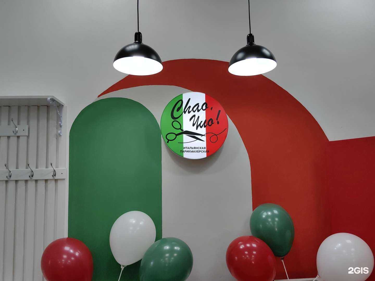 Отзывы на компанию Чао, Чио! в Тюмени c фото