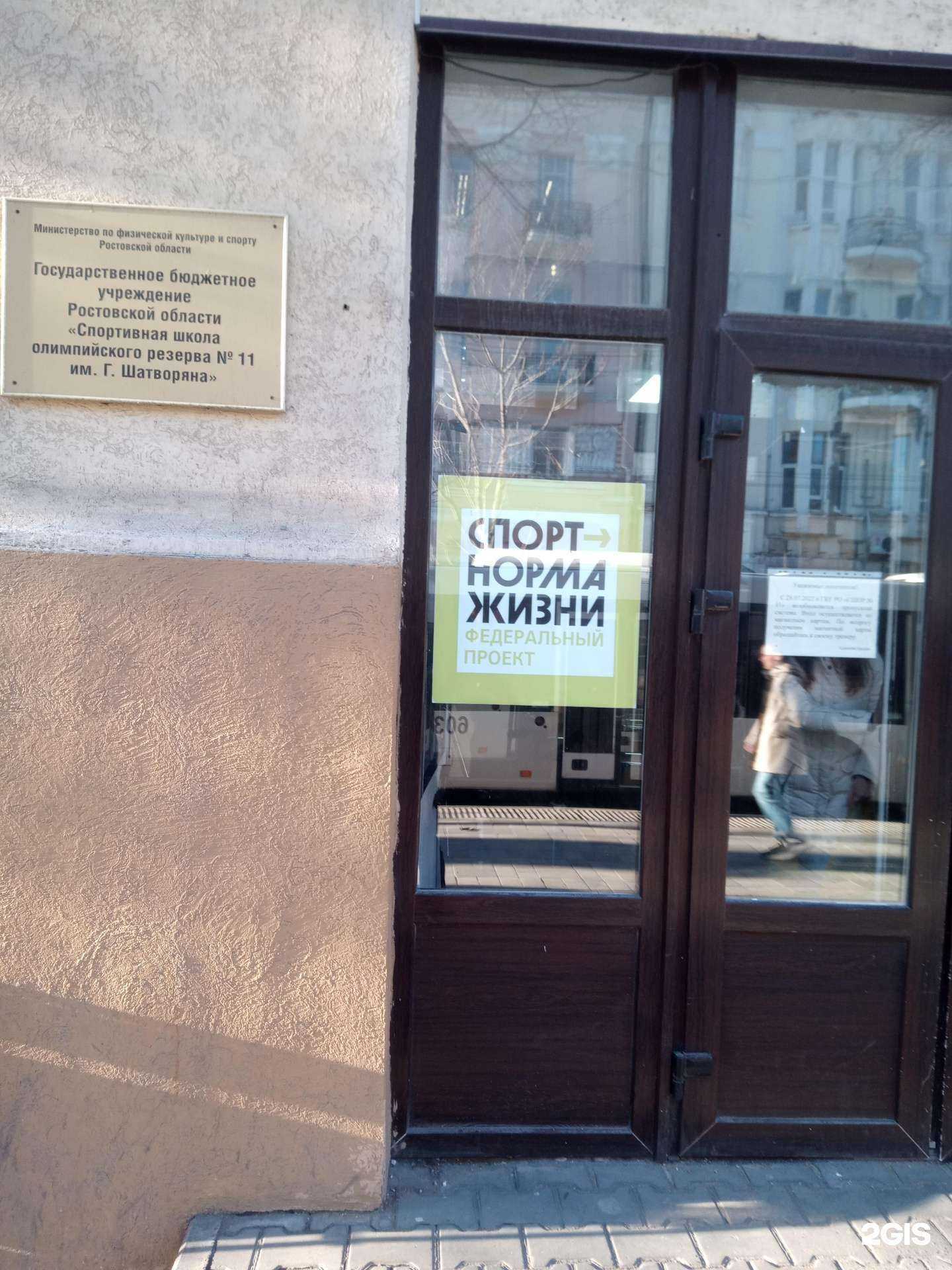 Отзывы на компанию СШОР №11 им. Г. Шатворяна в г. Ростов-на-Дону c фото