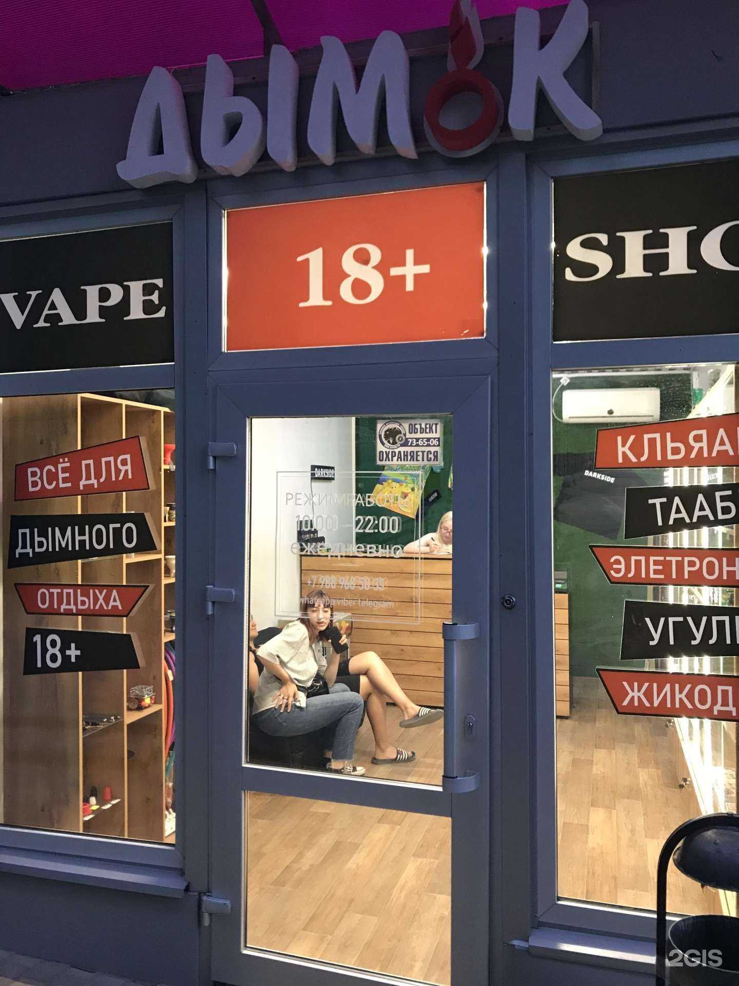 Отзывы на компанию Дымок в Волгограде c фото