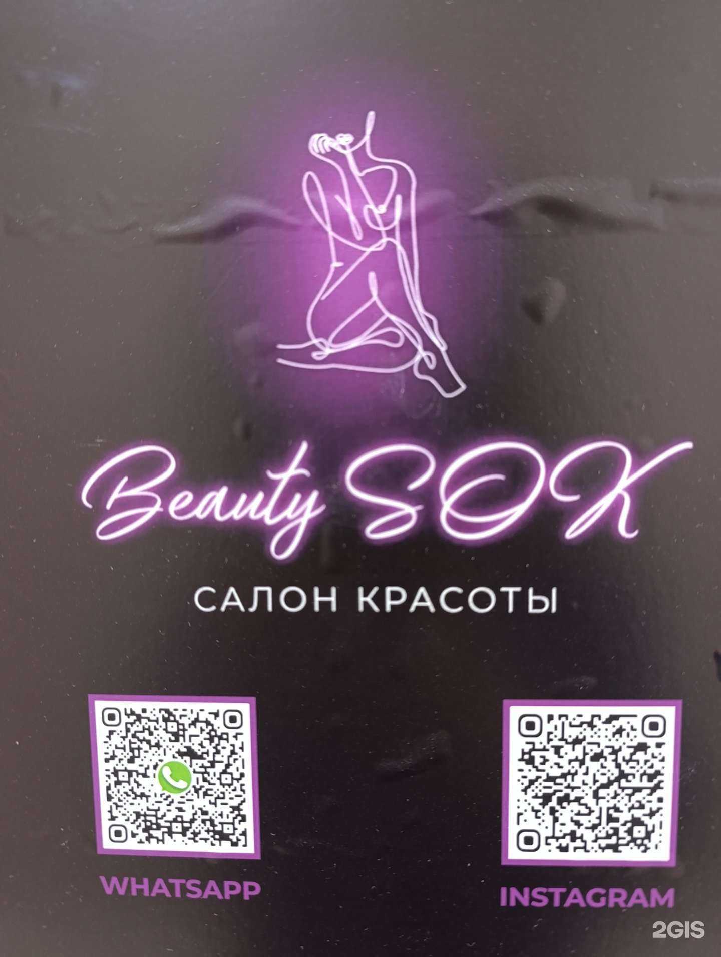 Отзывы на компанию Beauty Sok в Томске c фото