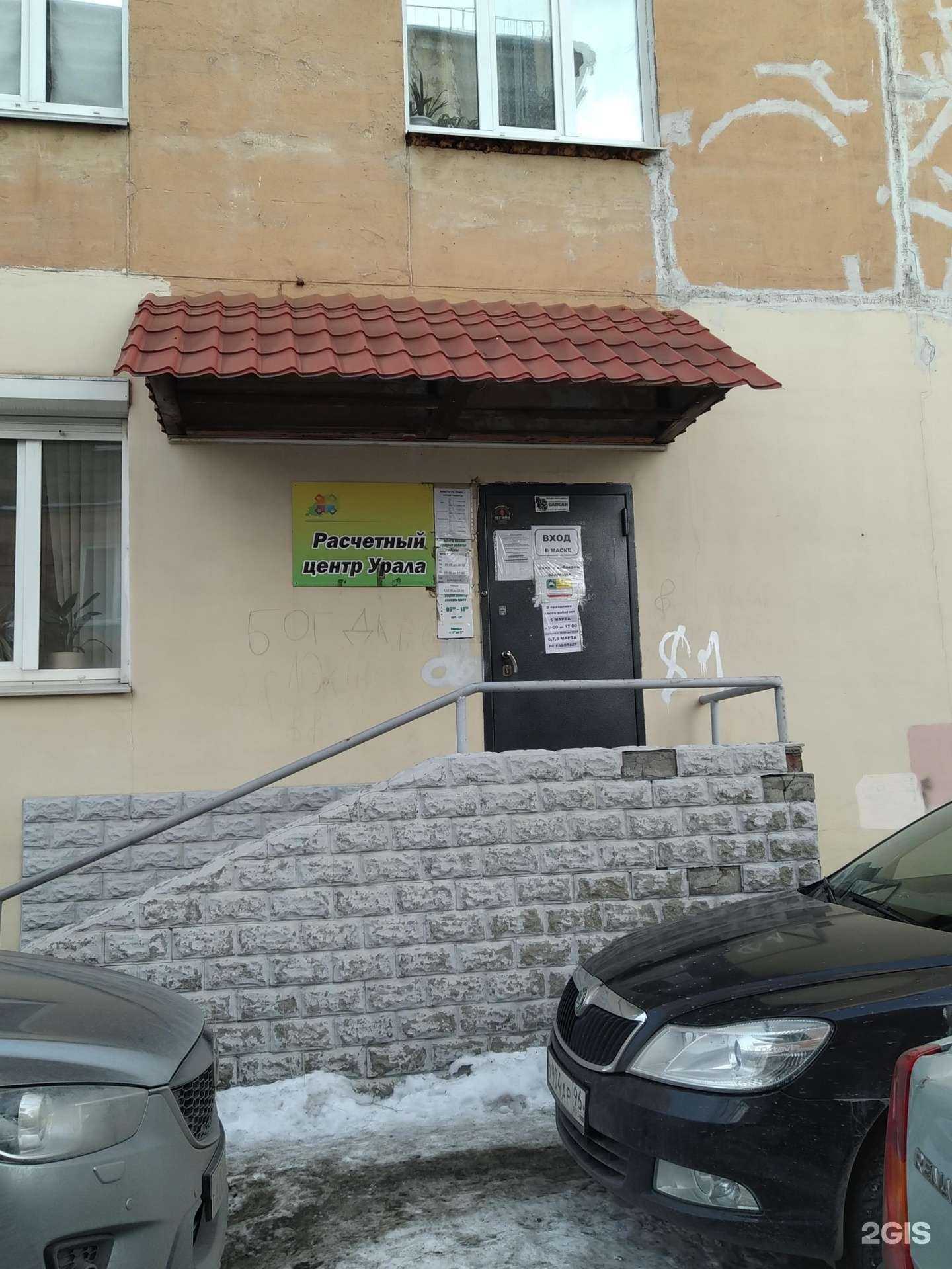 Отзывы на компанию Расчетный центр Урала в г. Нижний Тагил c фото