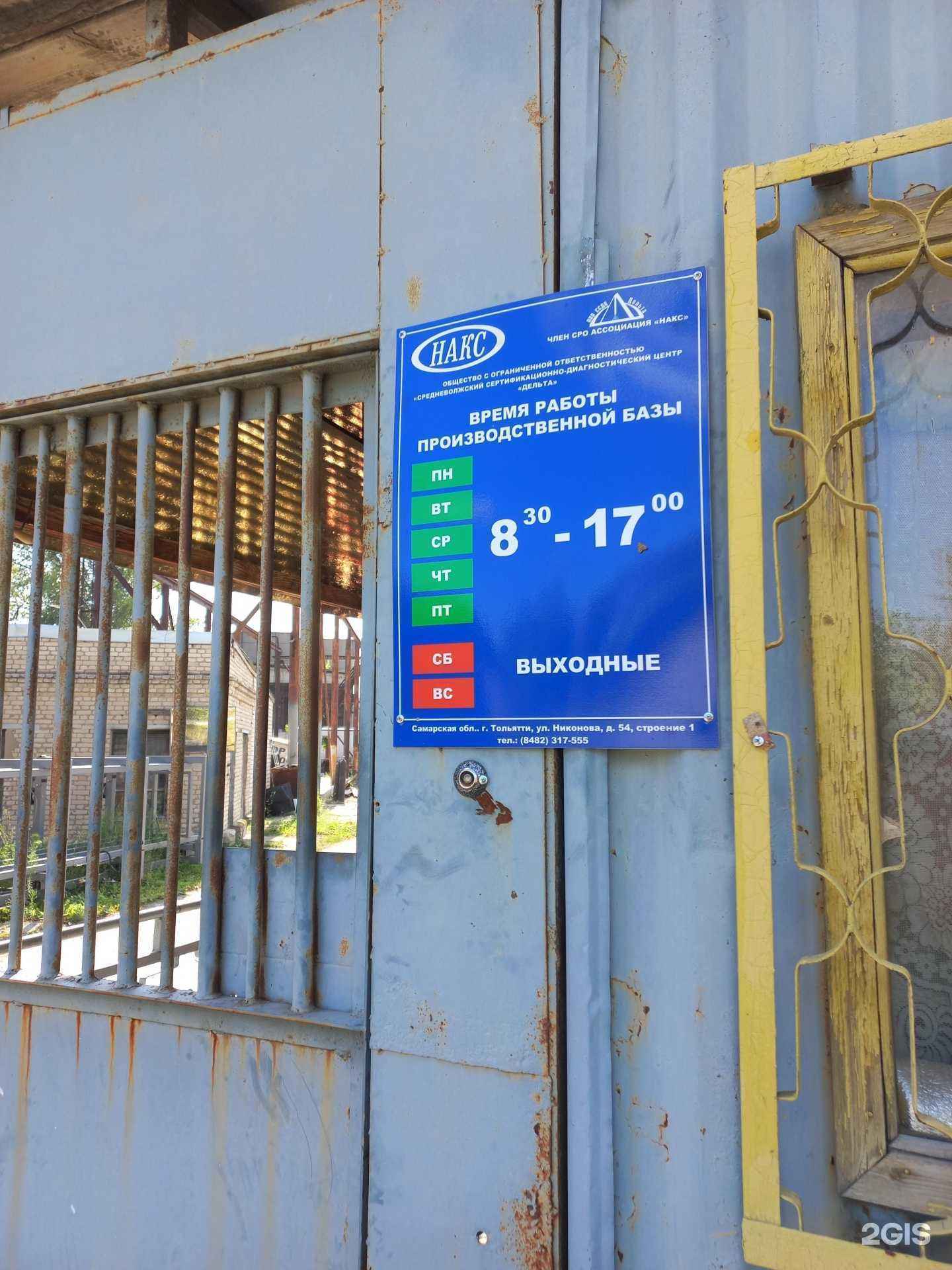 Отзывы на компанию Средневолжский сертификационно-диагностический центр в Тольятти c фото