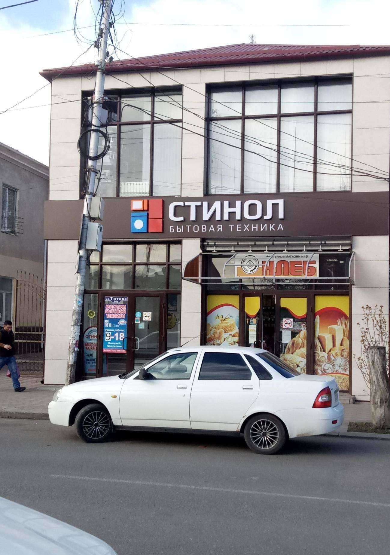 Отзывы на компанию Стинол в Ессентуках c фото