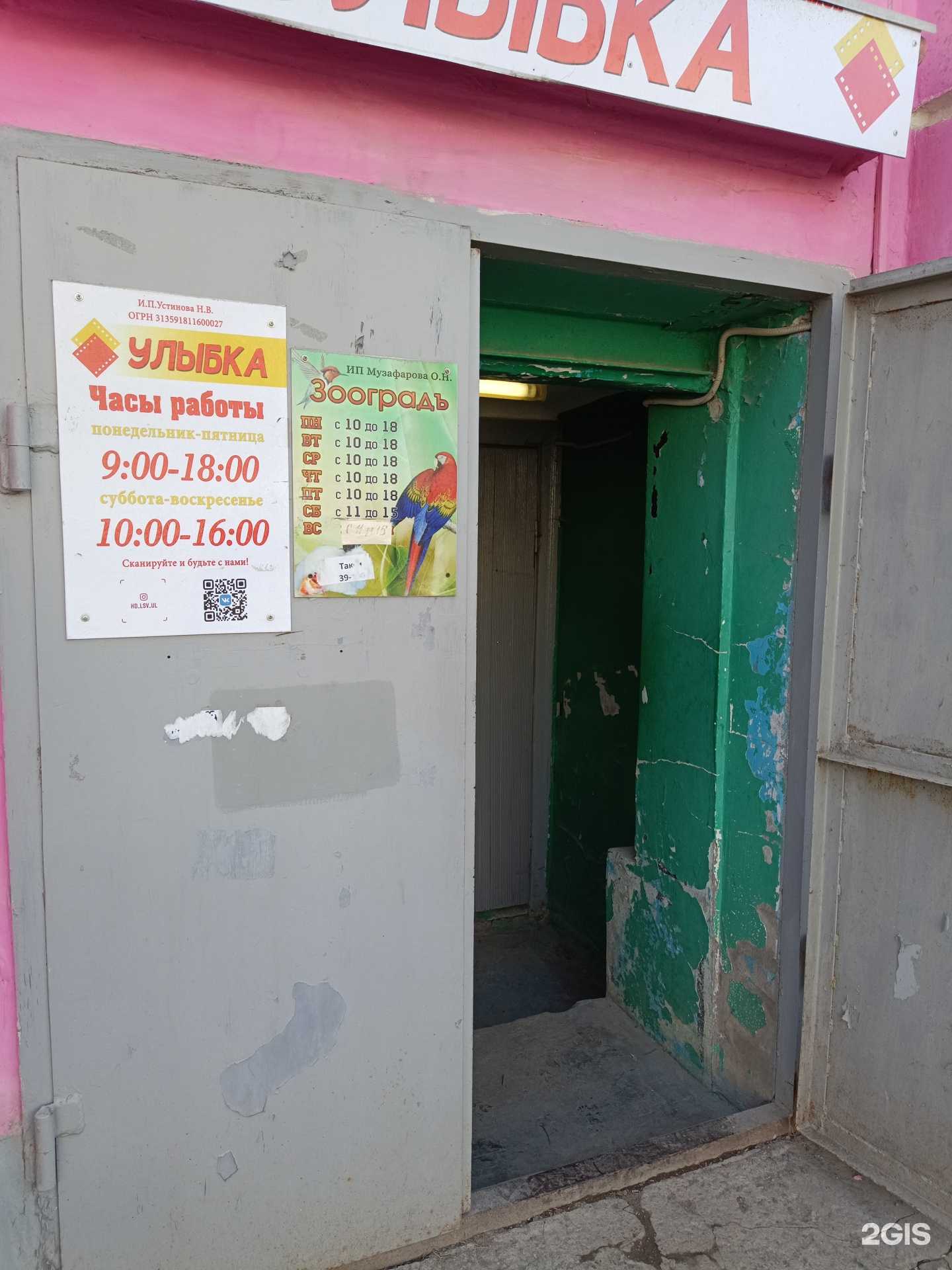 Отзывы на компанию Зооград в г. Лысьва c фото