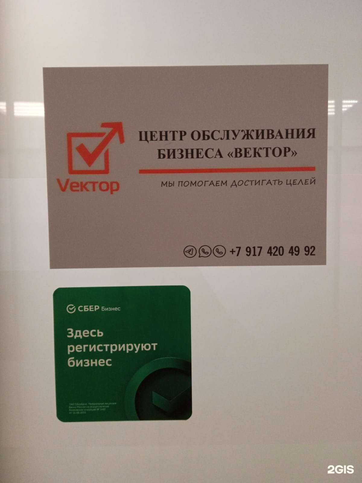 Отзывы на компанию Vектор в Уфе c фото