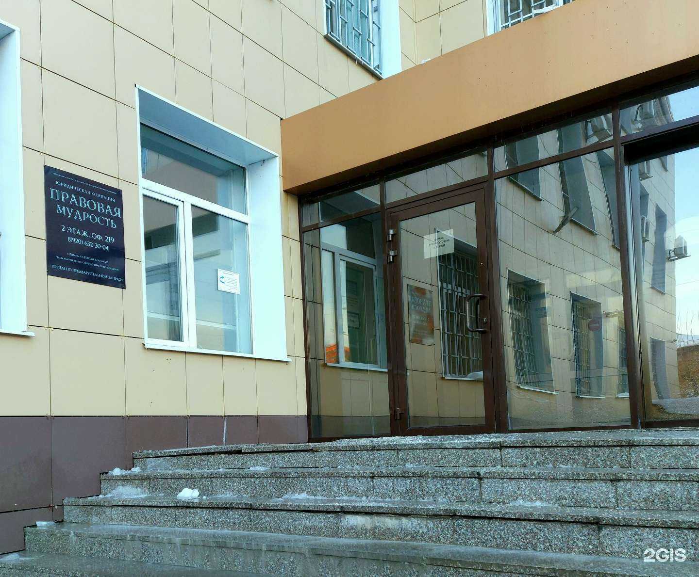 Отзывы на компанию Правовая мудрость в Рязани c фото