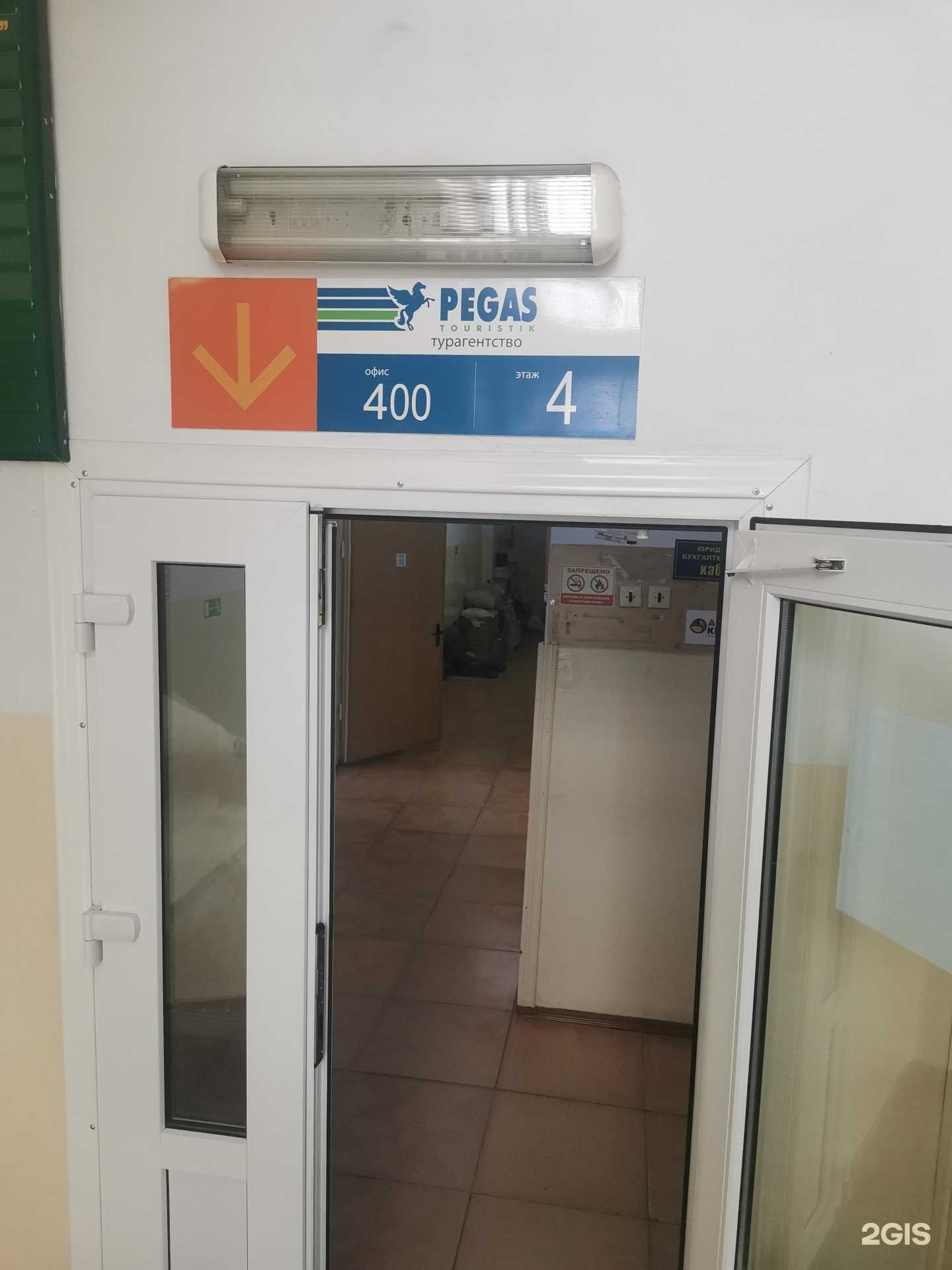 Отзывы на компанию Pegas Touristik в Уссурийске c фото