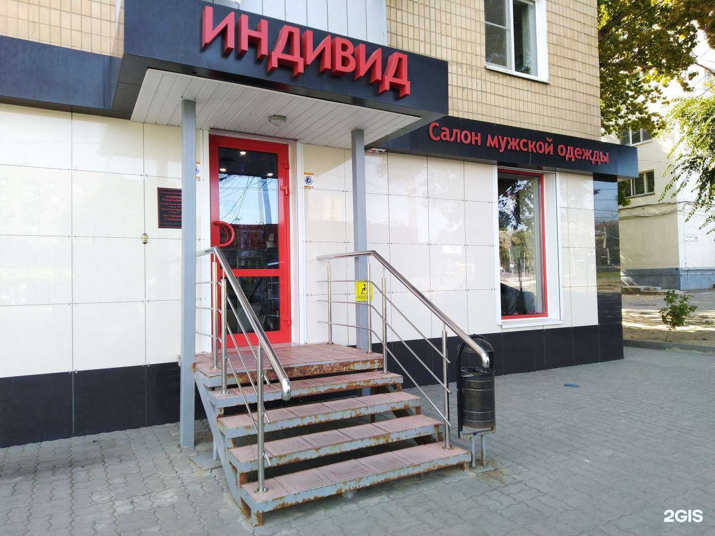 Отзывы на компанию Индивид в Волгограде c фото