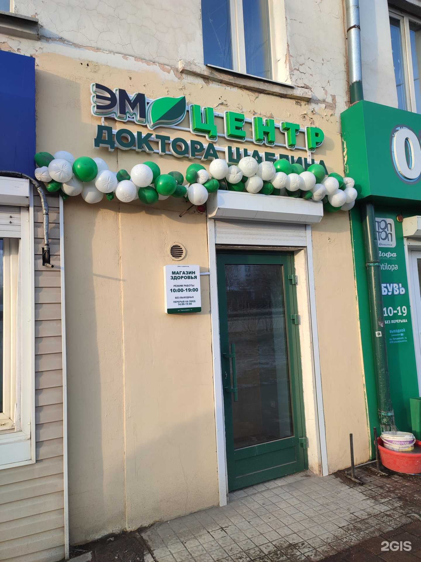 Отзывы на компанию Магазин здоровья в г. Улан-Удэ c фото